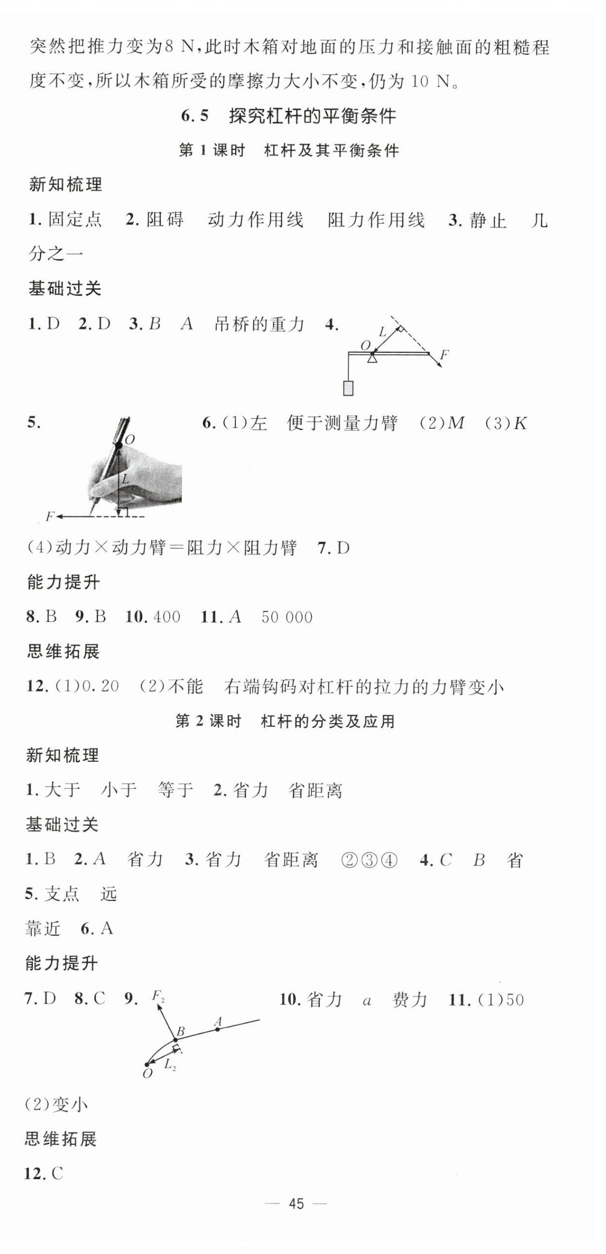 2024年名师测控八年级物理下册沪粤版江西专版 第3页