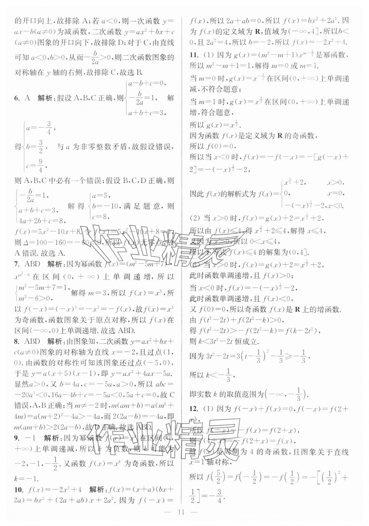 2024年暑假好帮手高一数学苏教版 第11页