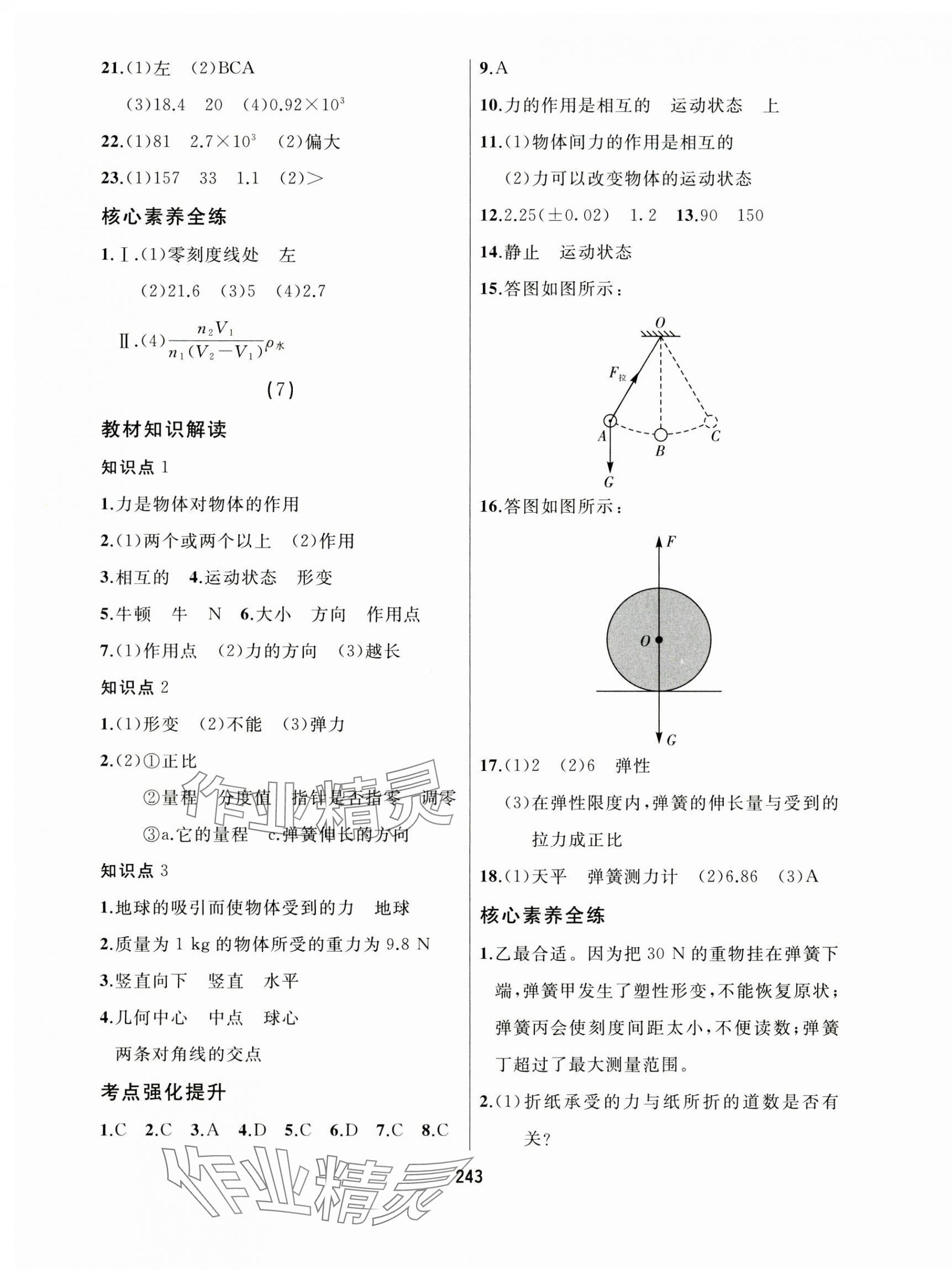 2024年龙江中考物理黑龙江专版 第7页