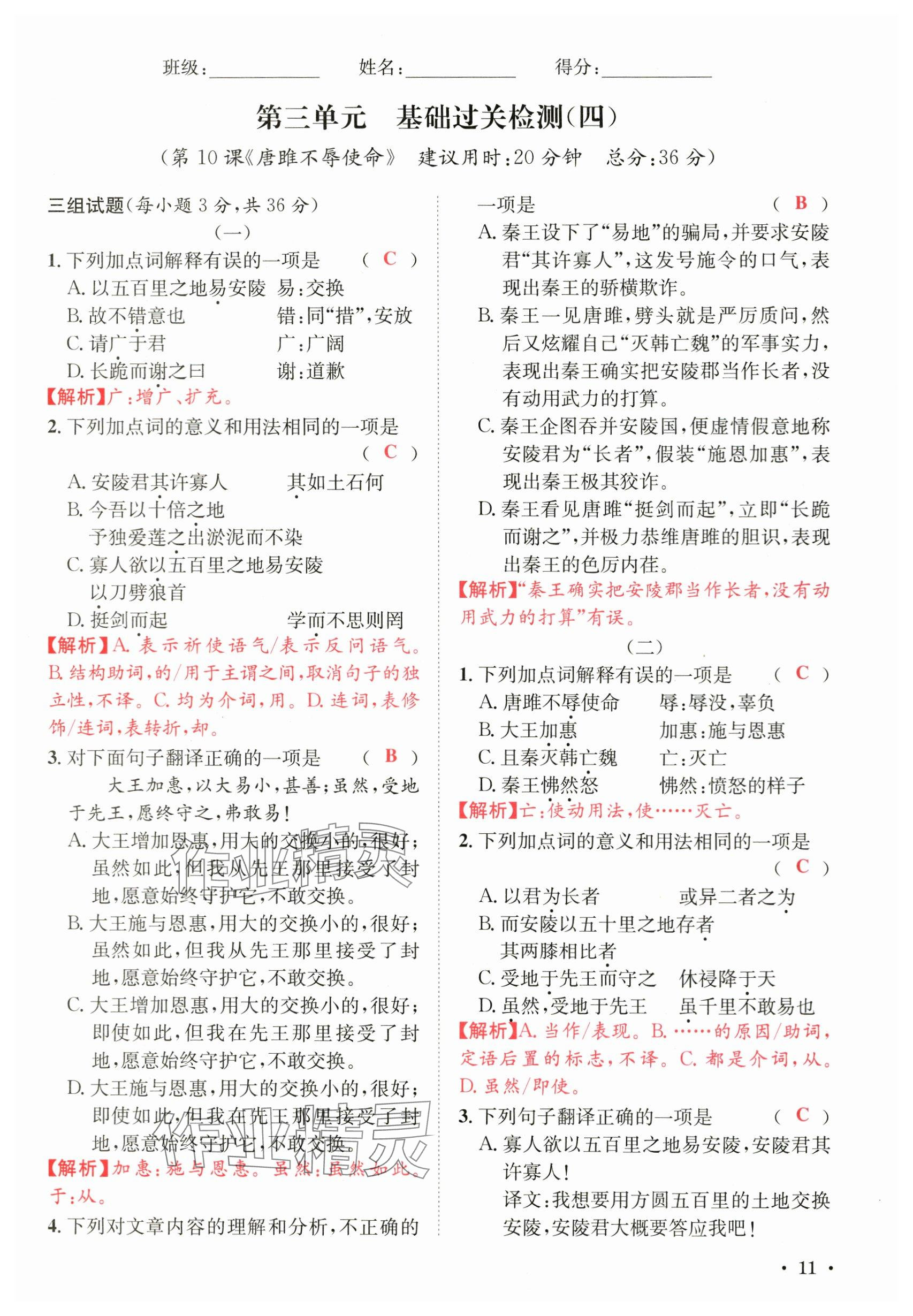 2024年蓉城学霸九年级语文下册人教版 参考答案第11页