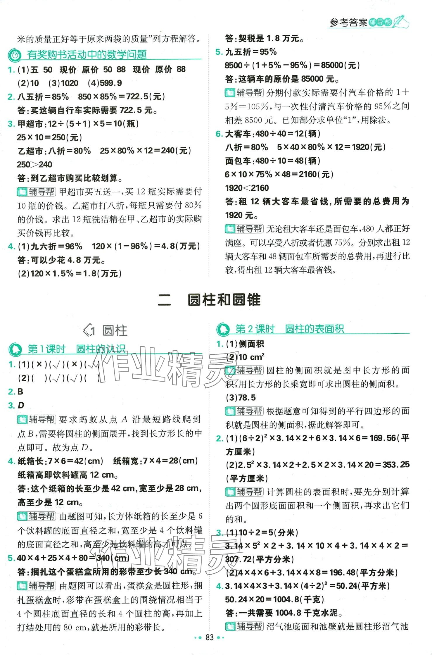 2024年小學(xué)必刷題六年級數(shù)學(xué)下冊西師大版 第9頁