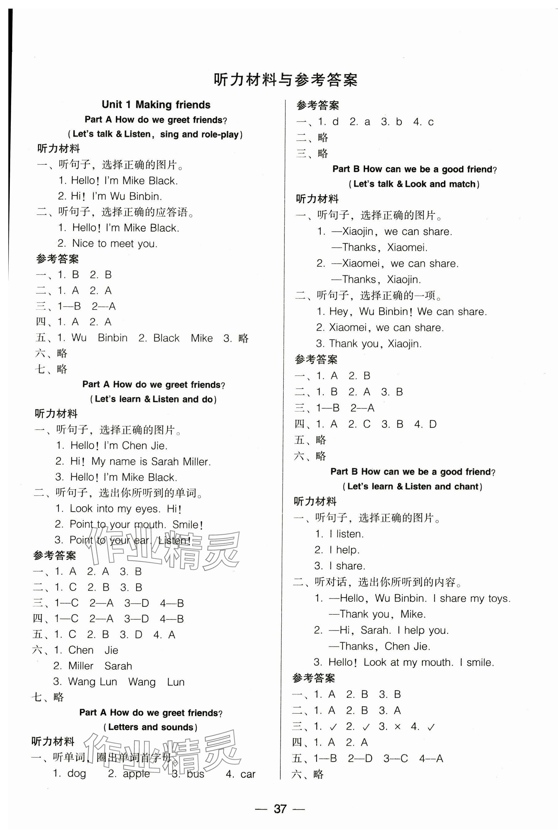 2024年新課標(biāo)兩導(dǎo)兩練高效學(xué)案三年級(jí)英語(yǔ)上冊(cè)人教版 第1頁(yè)