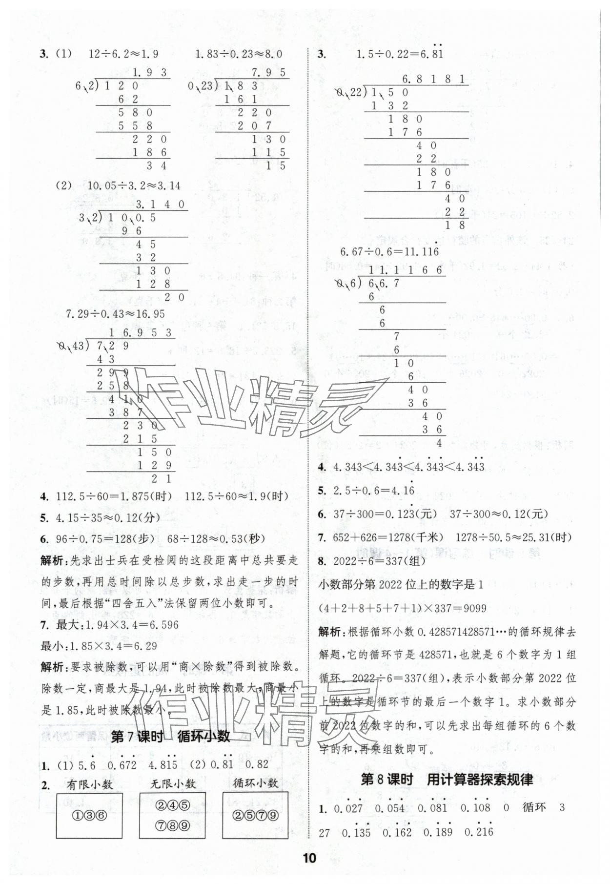 2024年通城学典课时作业本五年级数学上册人教版浙江专版 第10页