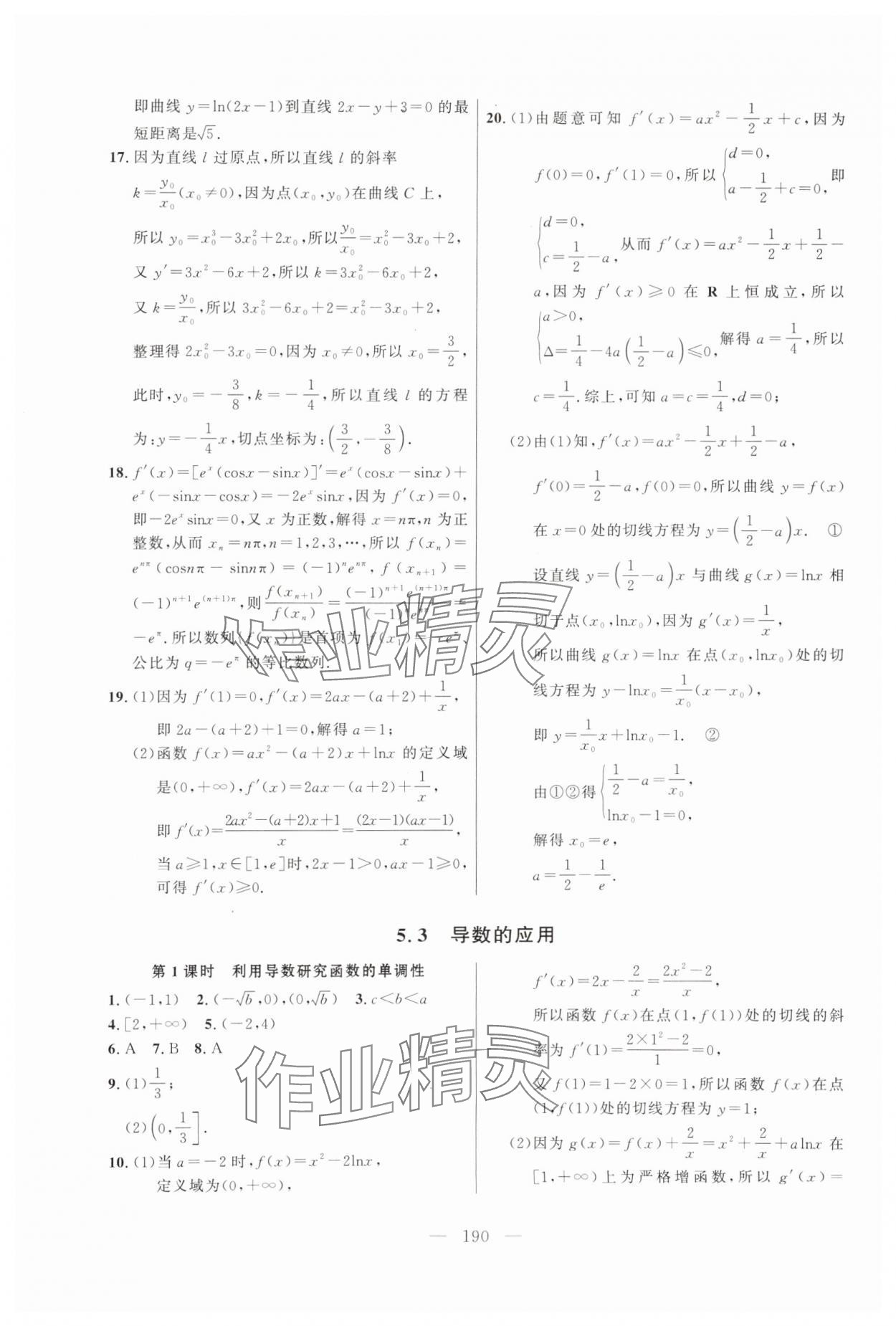 2024年导学先锋高中数学选择性必修第二册沪教版 第4页