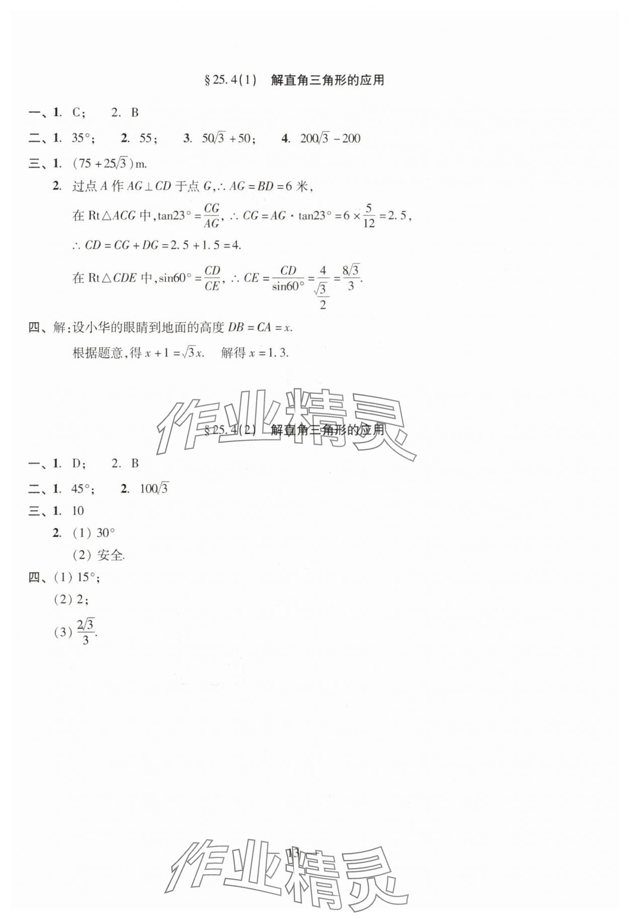 2024年單元測試光明日報出版社九年級數(shù)學(xué)全一冊滬教版五四制 參考答案第13頁