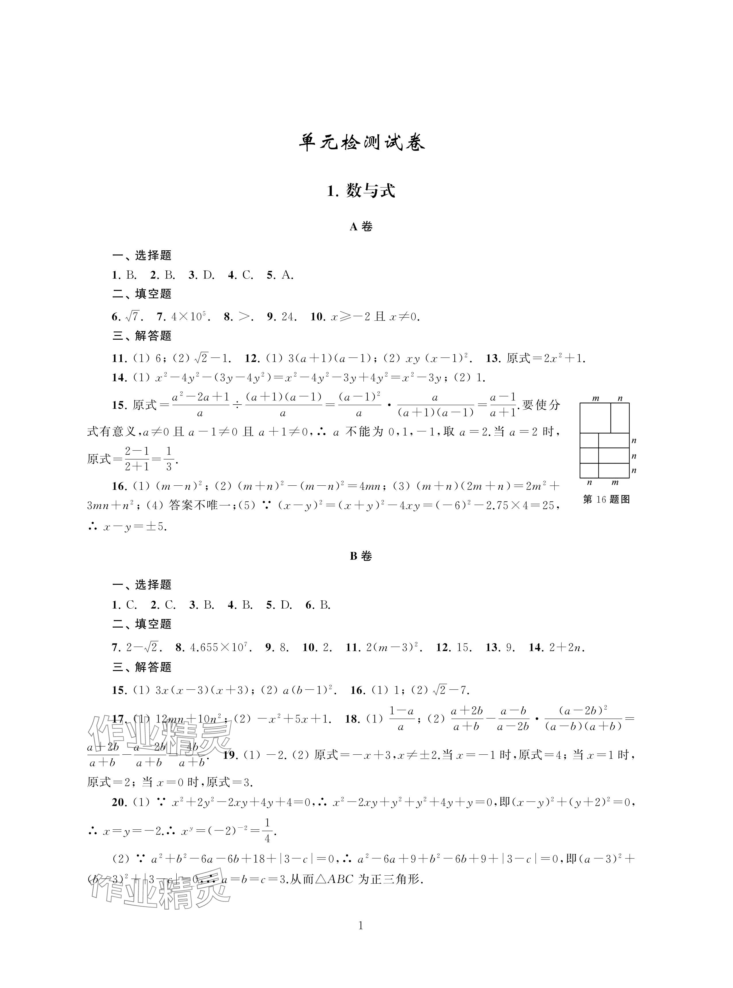 2024年中考检测单元与模拟数学 参考答案第1页