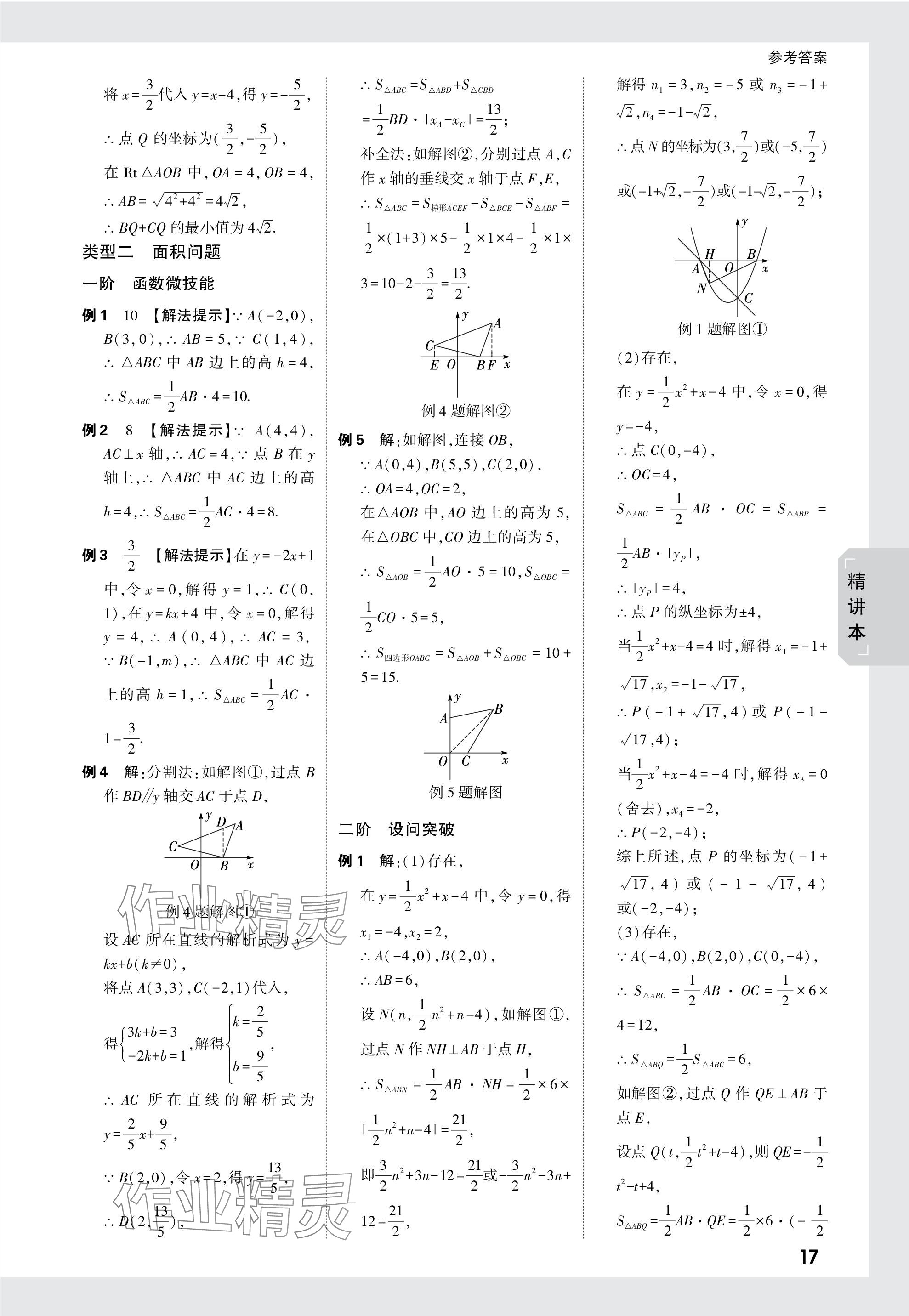 2024年万唯中考试题研究数学黑龙江专版 参考答案第17页