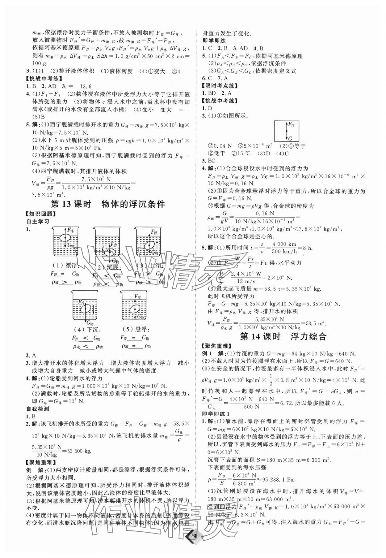 2024年优加学案赢在中考物理潍坊专版 参考答案第9页