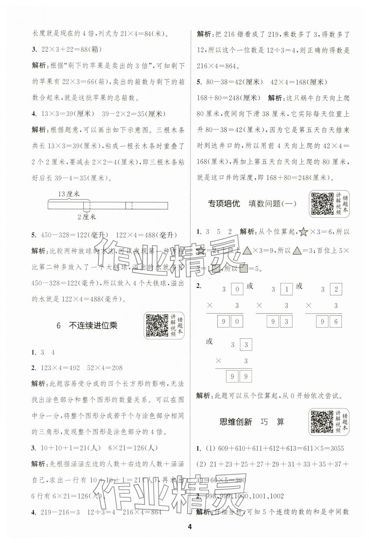 2024年通城學典拔尖新方案三年級數(shù)學上冊蘇教版 第4頁