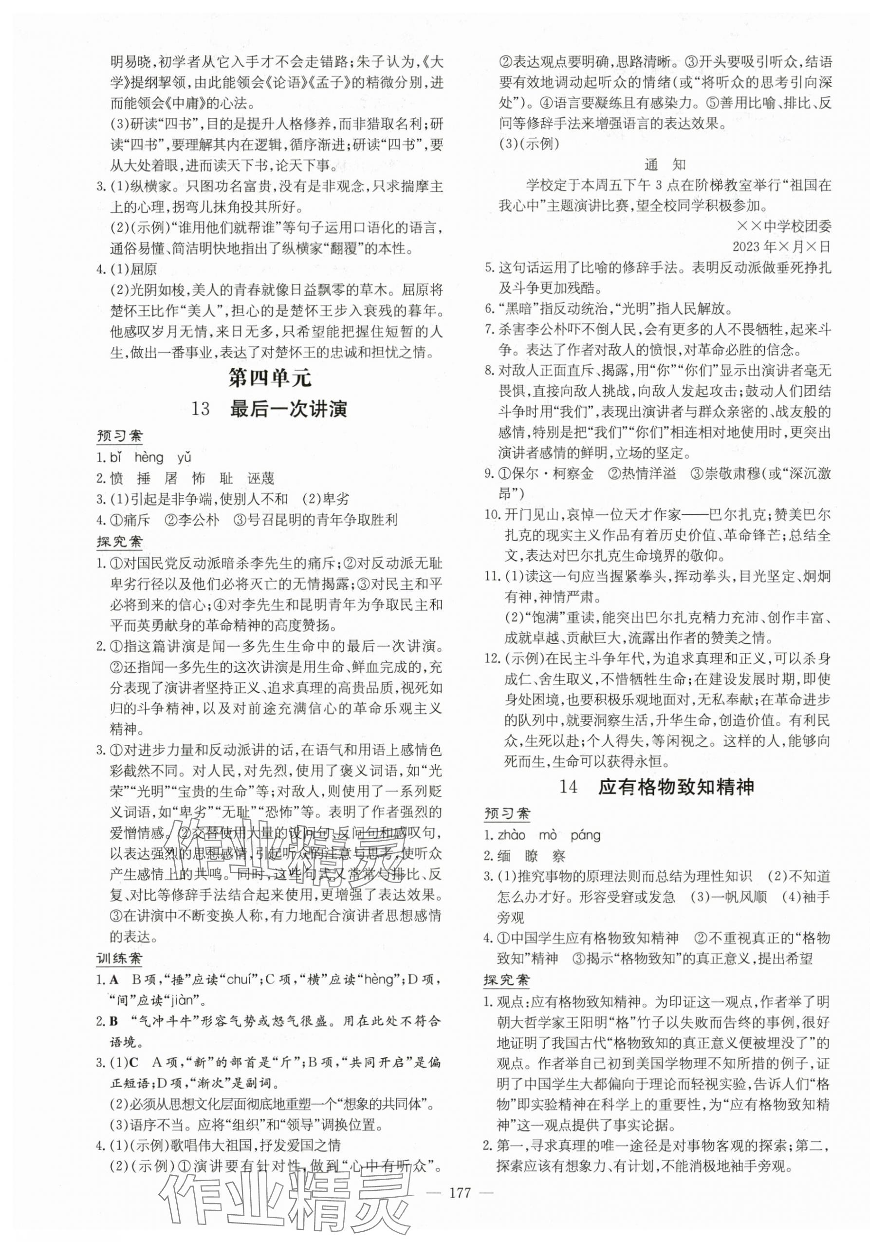 2024年初中同步學習導與練導學探究案八年級語文下冊人教版 第9頁