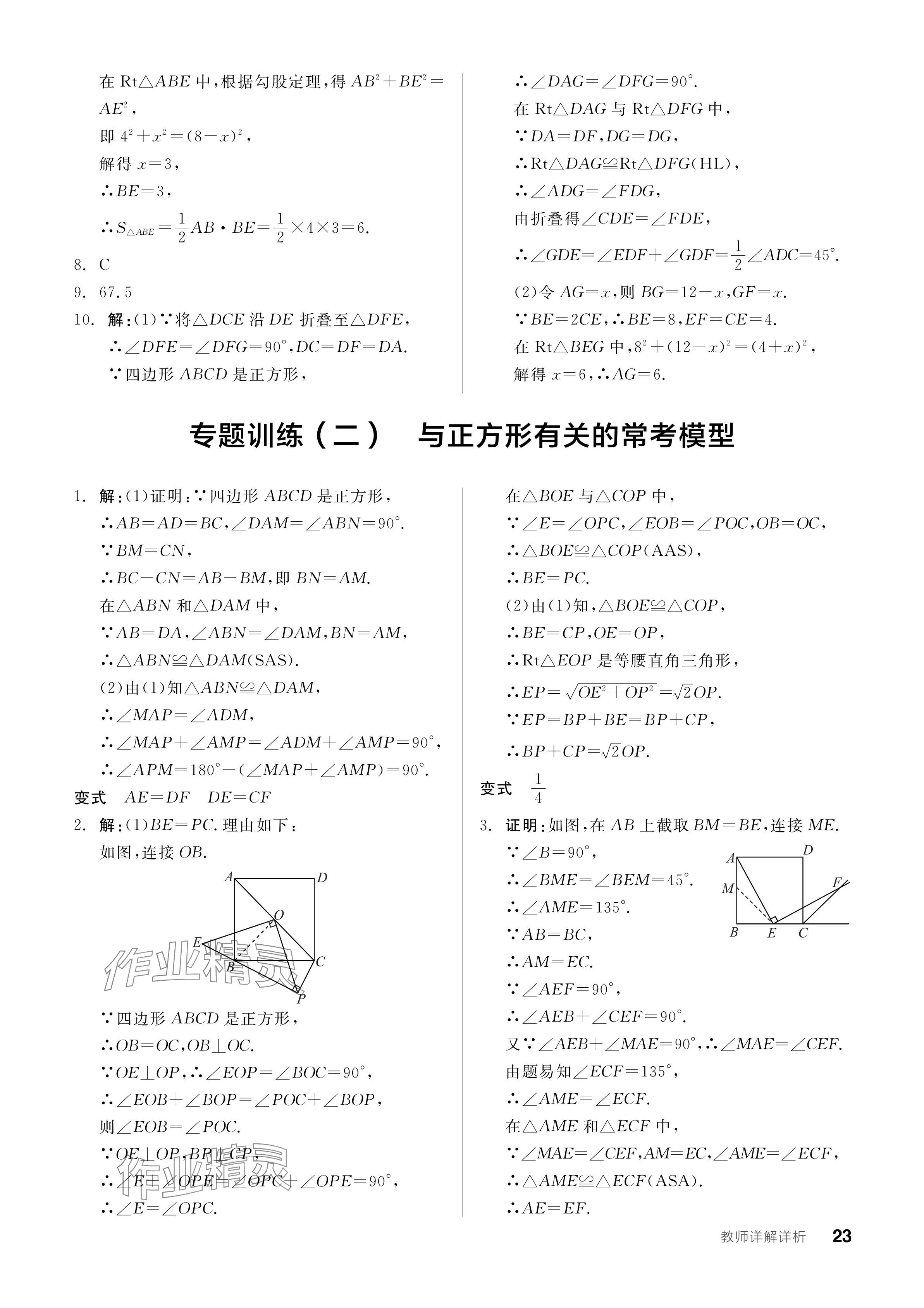 2024年全品學(xué)練考九年級(jí)數(shù)學(xué)上冊(cè)北師大版 參考答案第23頁