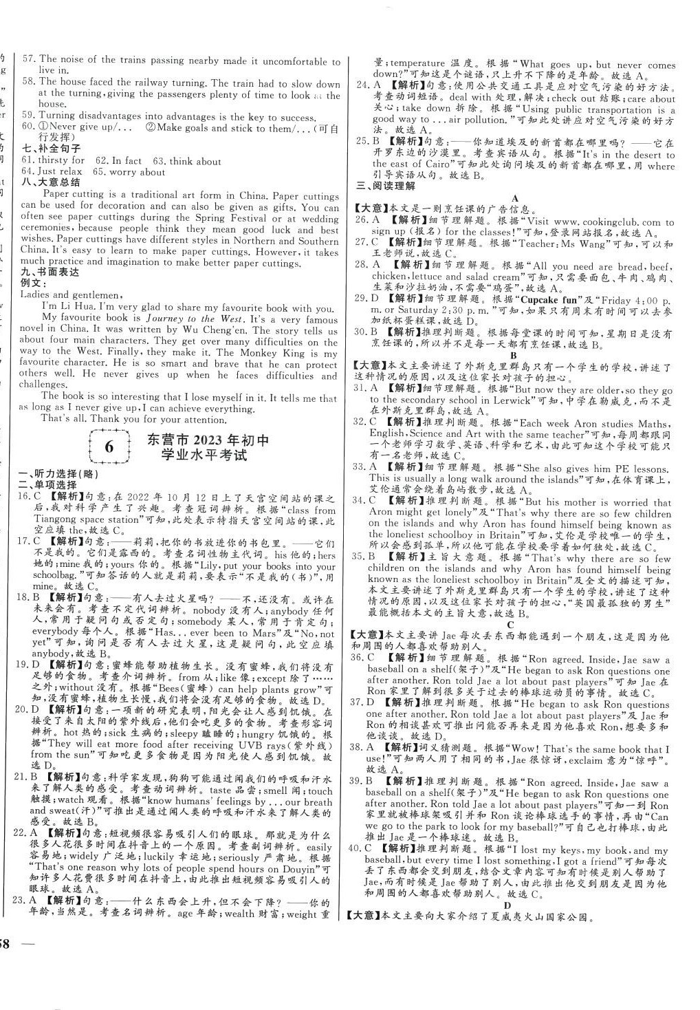 2024年學(xué)考A+卷山東省中考真題匯編英語(yǔ)中考山東專版 第8頁(yè)