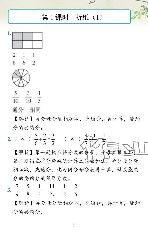 2024年小學(xué)學(xué)霸作業(yè)本五年級數(shù)學(xué)下冊北師大版 參考答案第1頁