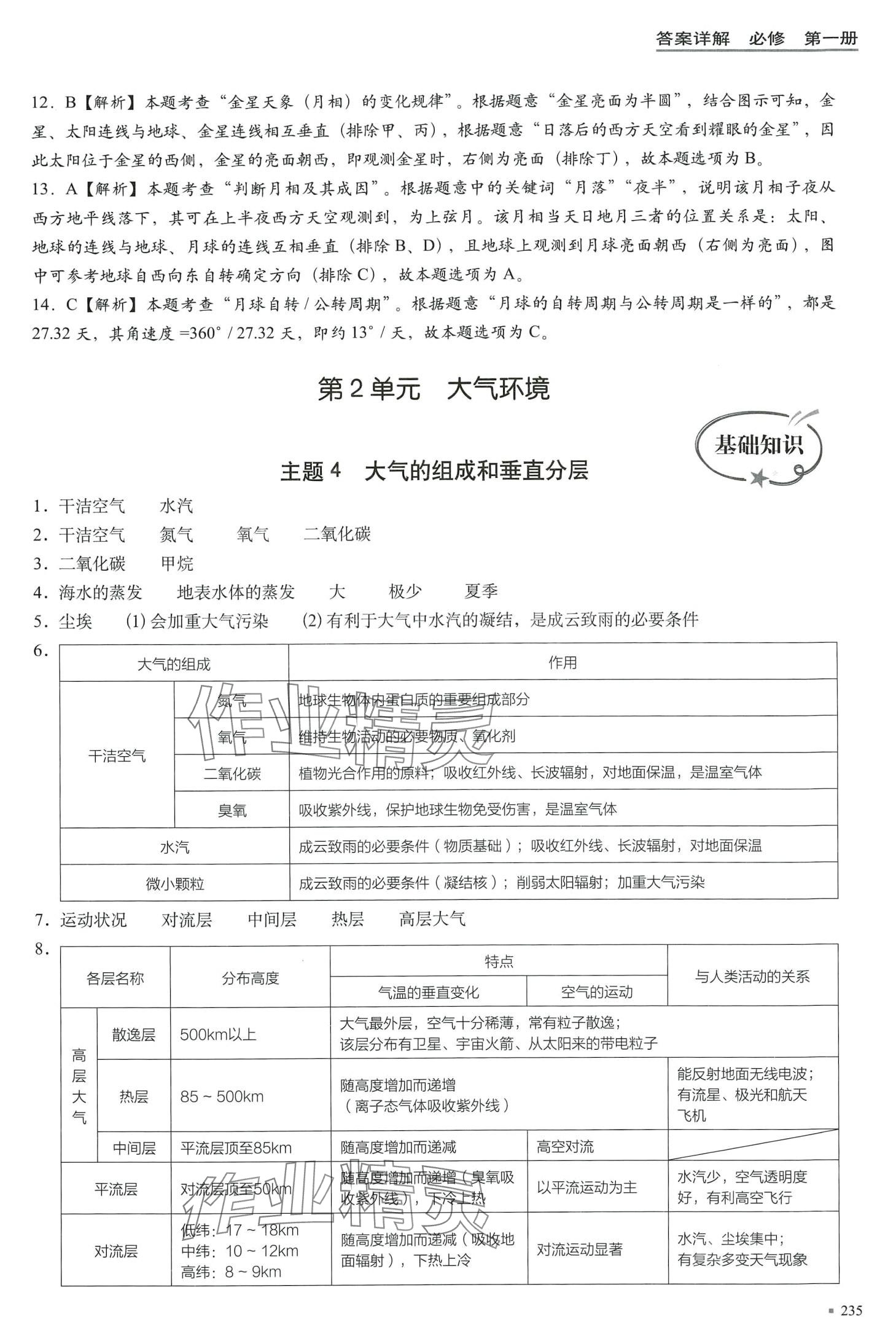 2024年決勝等級(jí)考高中地理全一冊(cè)上海專版 第7頁(yè)