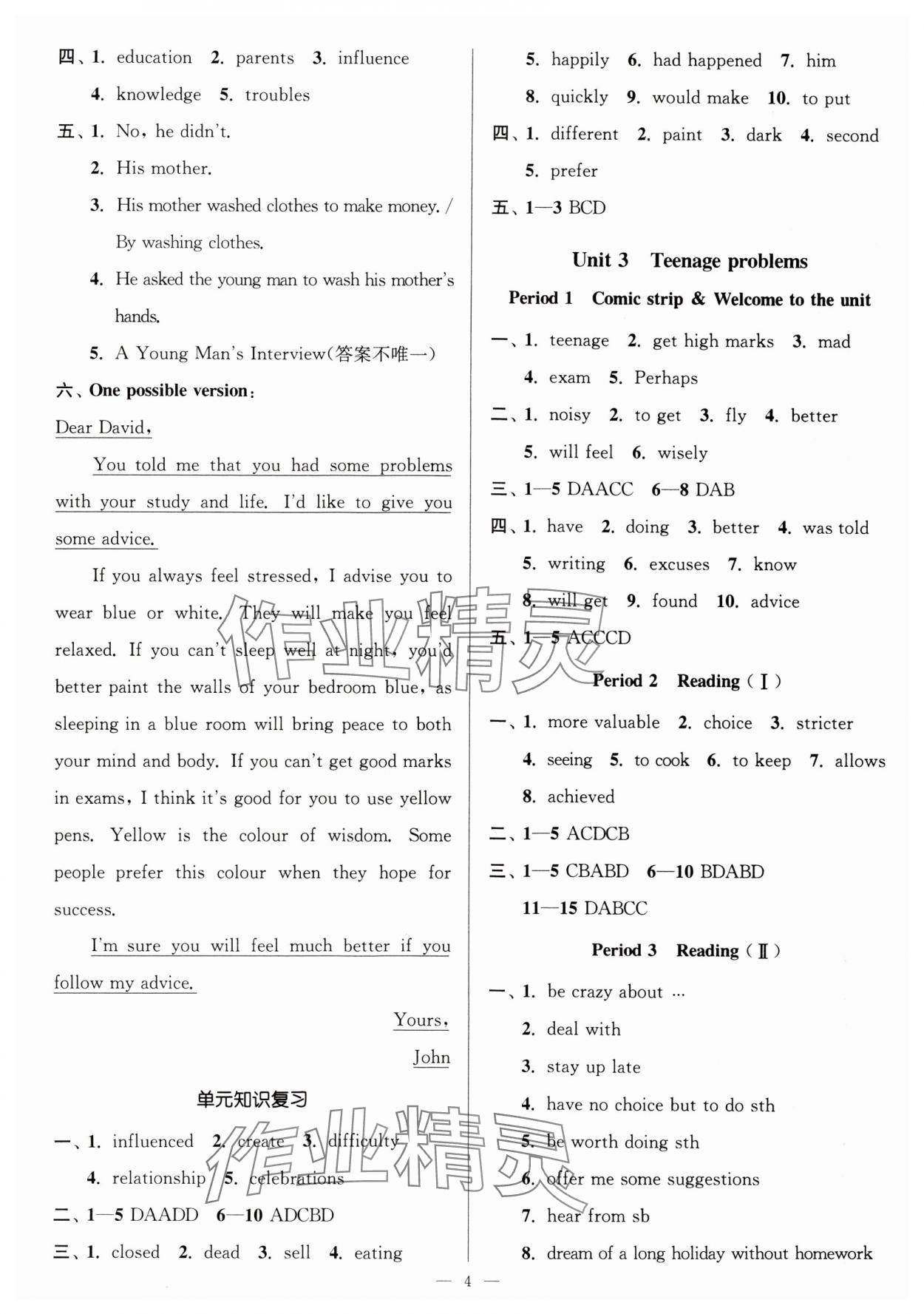 2023年南通小题课时提优作业本九年级英语上册译林版 第4页