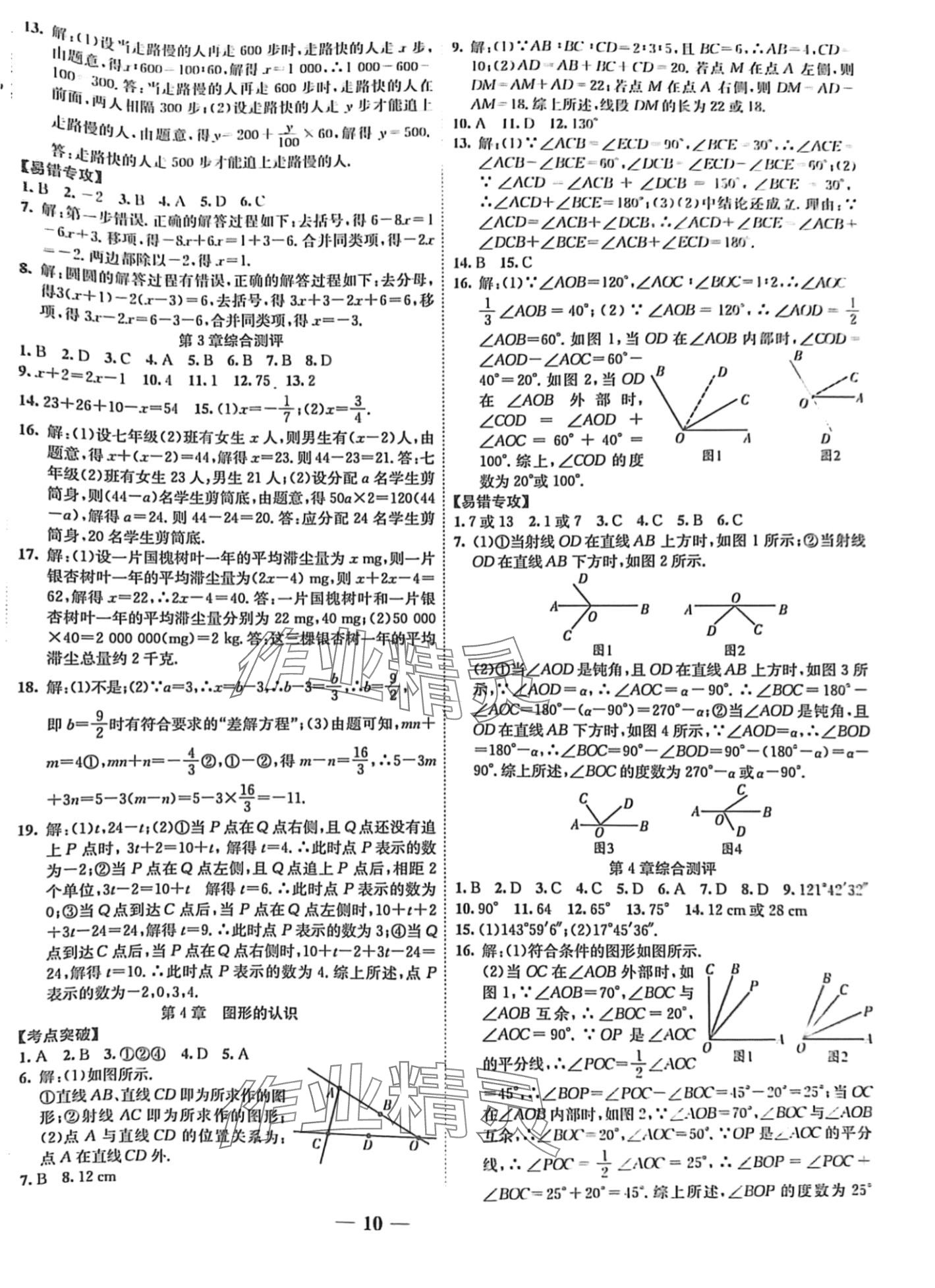 2024年复习计划风向标寒七年级数学湘教版 第2页