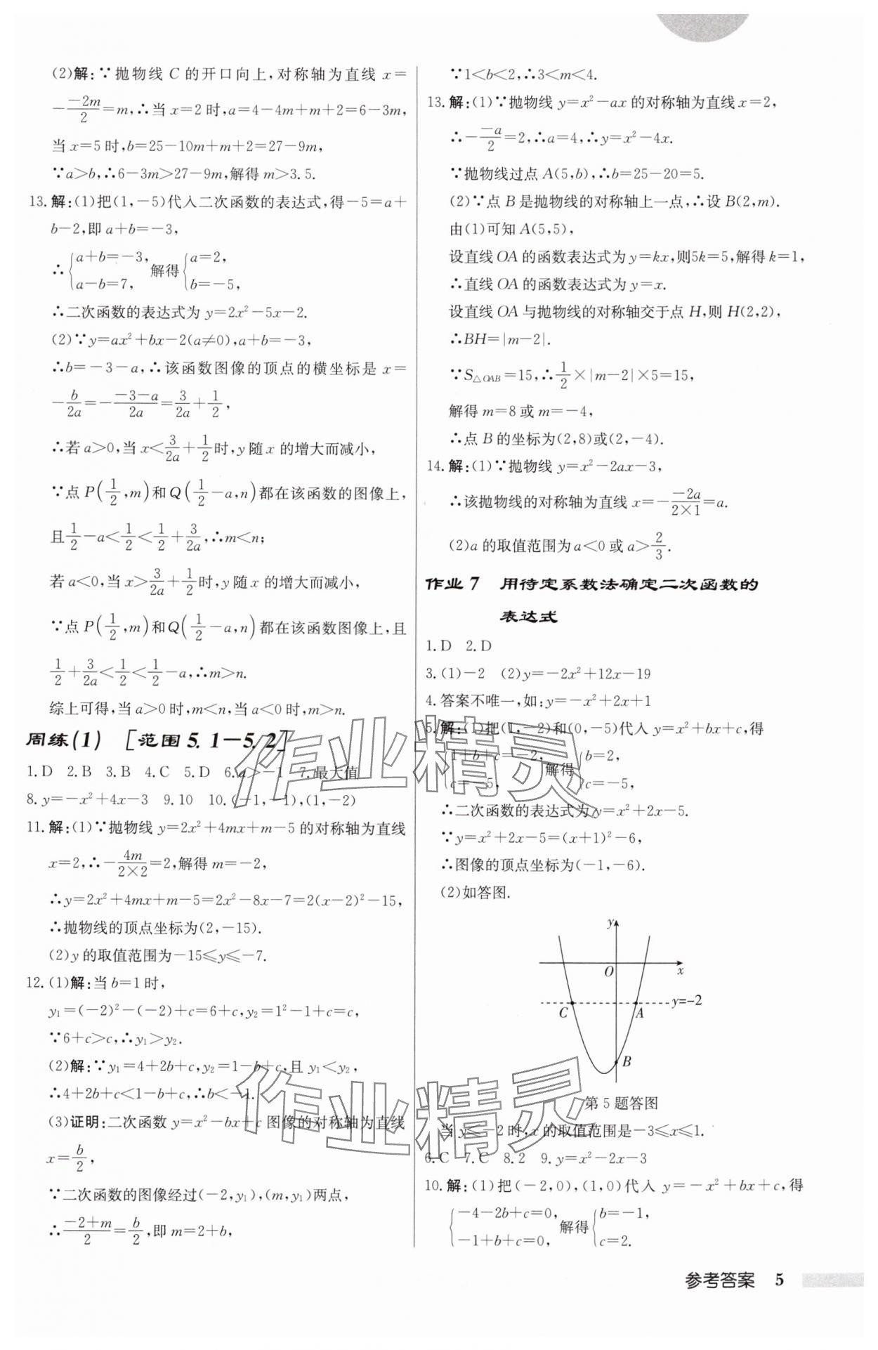 2025年啟東中學(xué)作業(yè)本九年級(jí)數(shù)學(xué)下冊(cè)蘇科版宿遷專版 第5頁