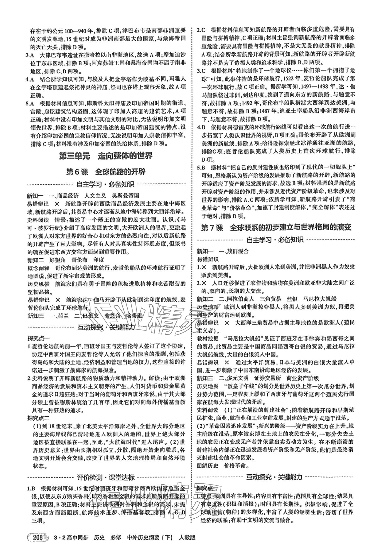 2024年3年高考2年模拟高中历史下册人教版 第4页