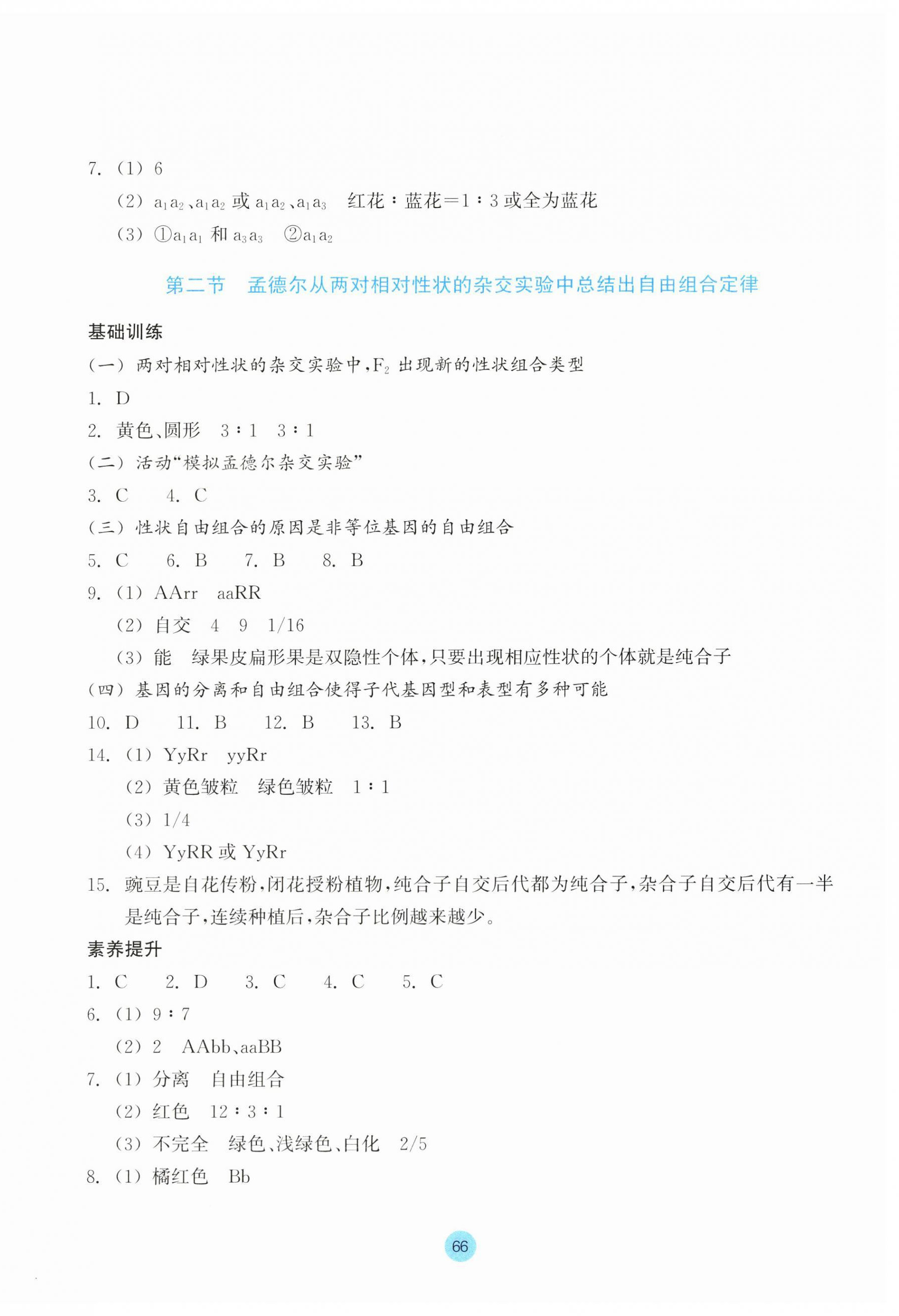 2024年作業(yè)本浙江教育出版社高中生物必修2浙科版 第2頁