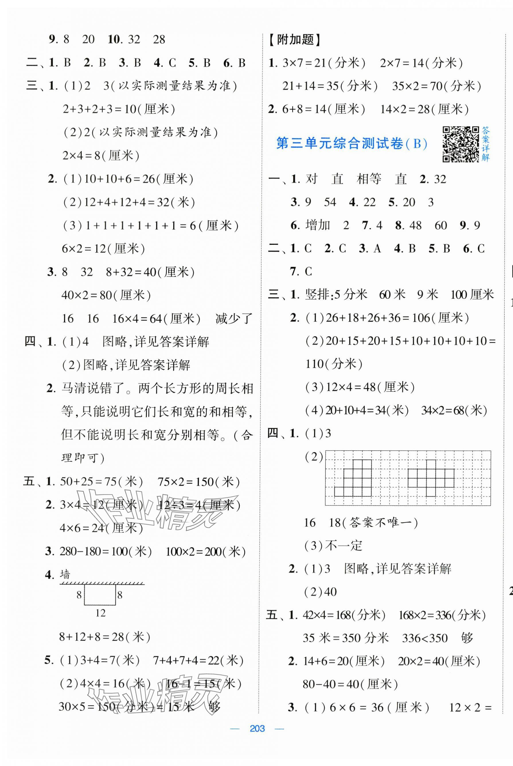 2024年学霸提优大试卷三年级数学上册苏教版 第5页