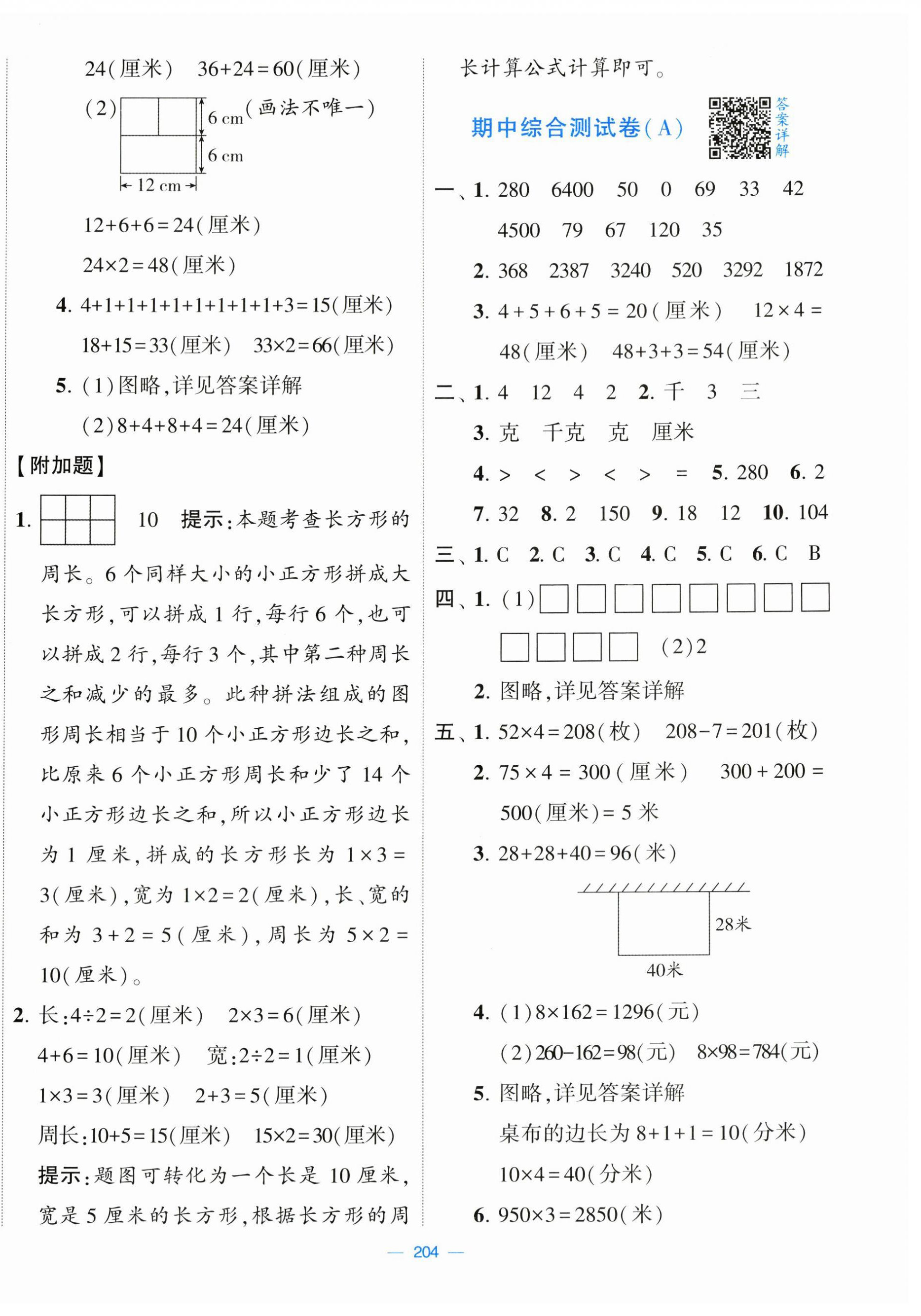 2024年学霸提优大试卷三年级数学上册苏教版 第6页