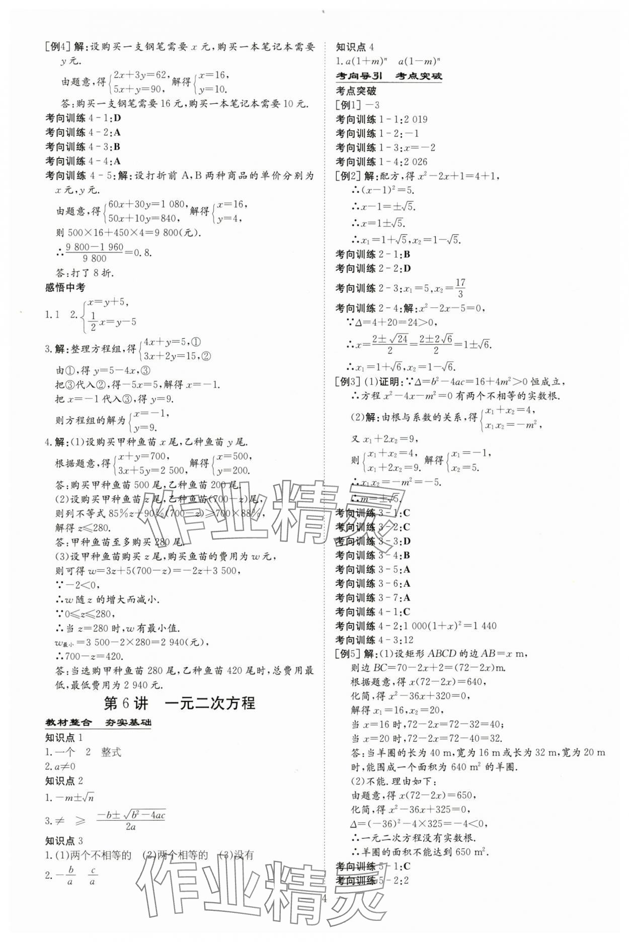 2024年中考總復(fù)習(xí)導(dǎo)與練數(shù)學(xué)包頭專版 第4頁(yè)