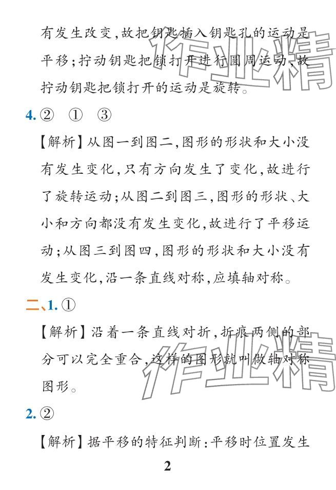 2024年小學(xué)學(xué)霸作業(yè)本二年級數(shù)學(xué)下冊人教版 參考答案第58頁