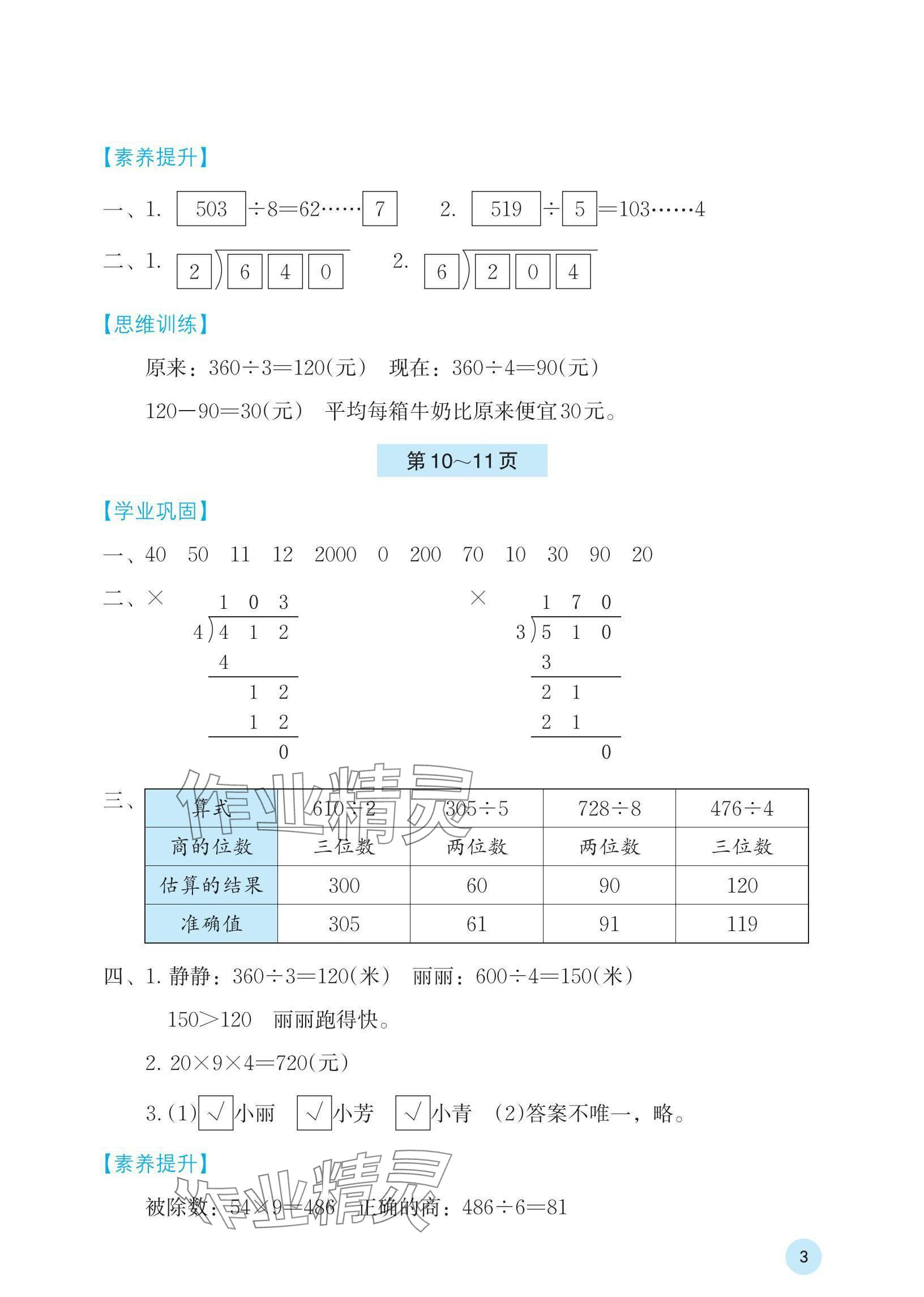 2024年暑假基础性作业三年级数学人教版 参考答案第3页