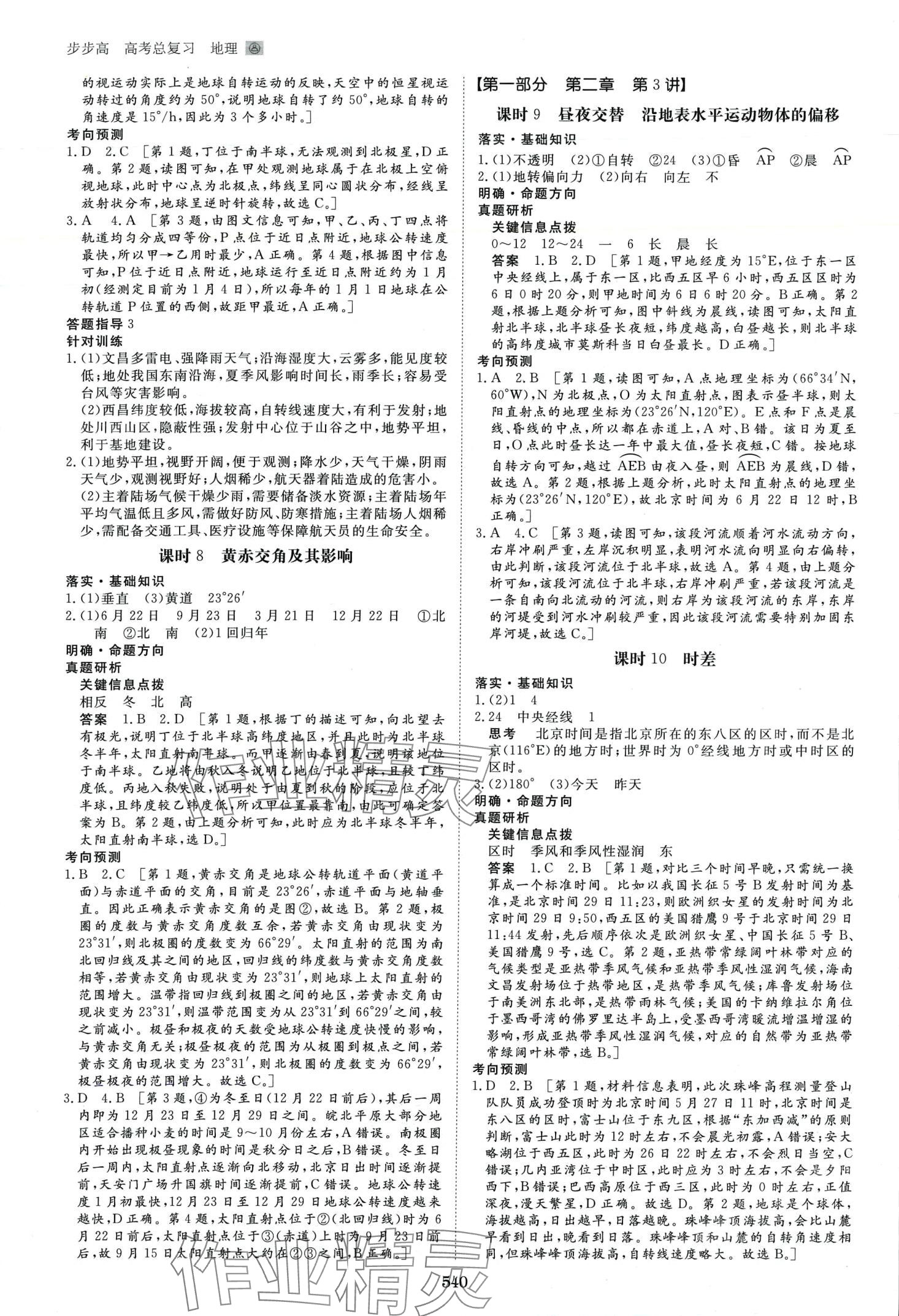 2024年步步高大一輪復(fù)習講義高中地理通用版 第4頁