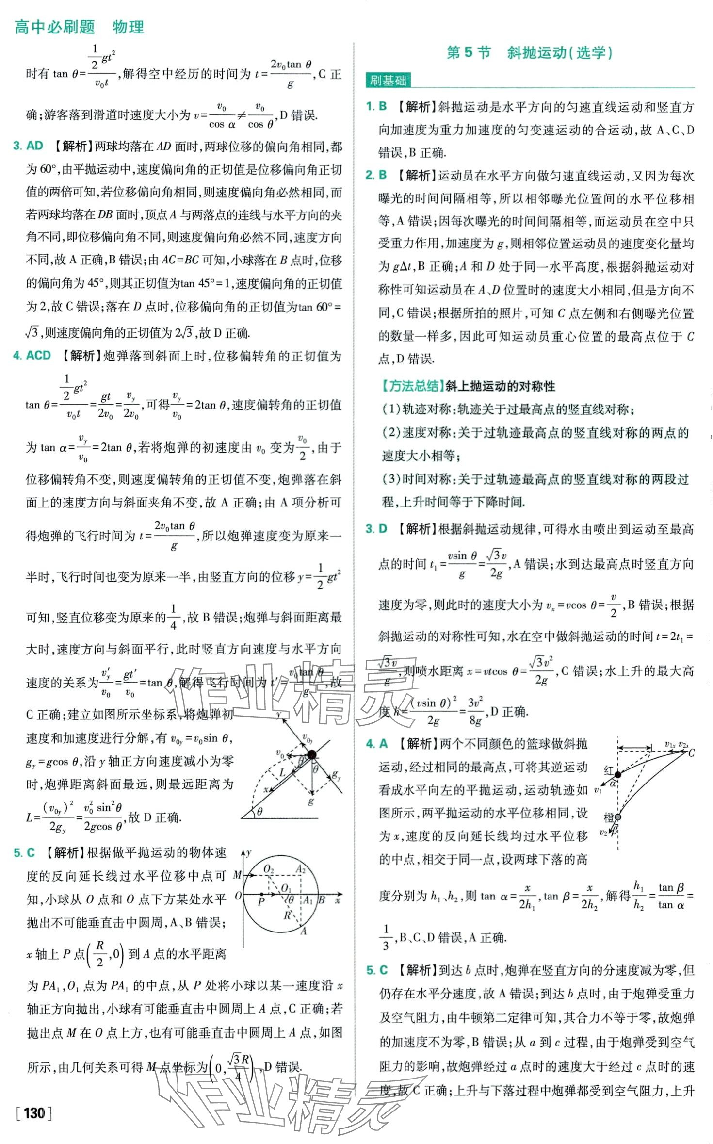 2024年高中必刷題高中物理必修第二冊(cè)教科版 第9頁