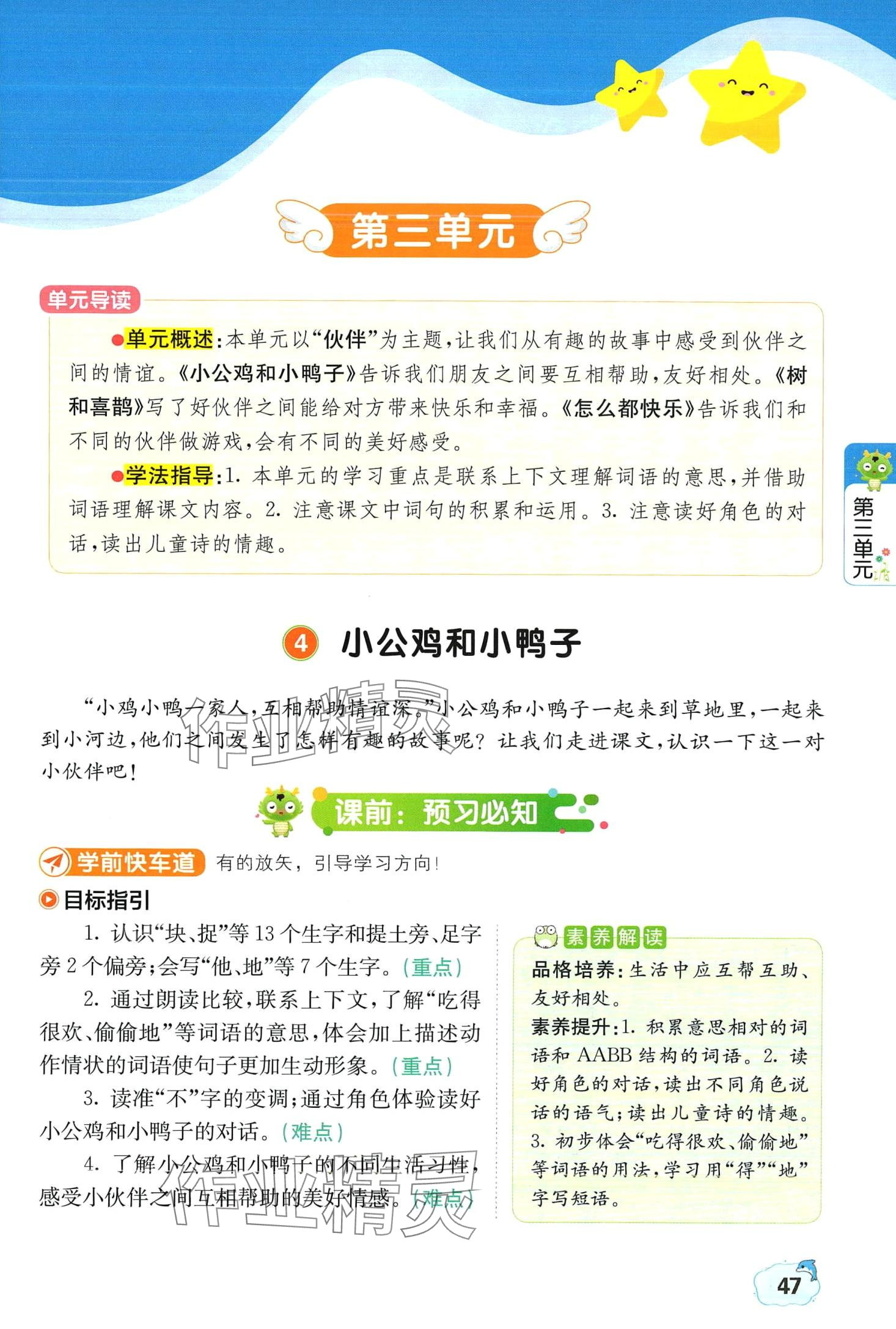 2024年教材課本一年級(jí)語(yǔ)文下冊(cè)人教版五四制 第47頁(yè)