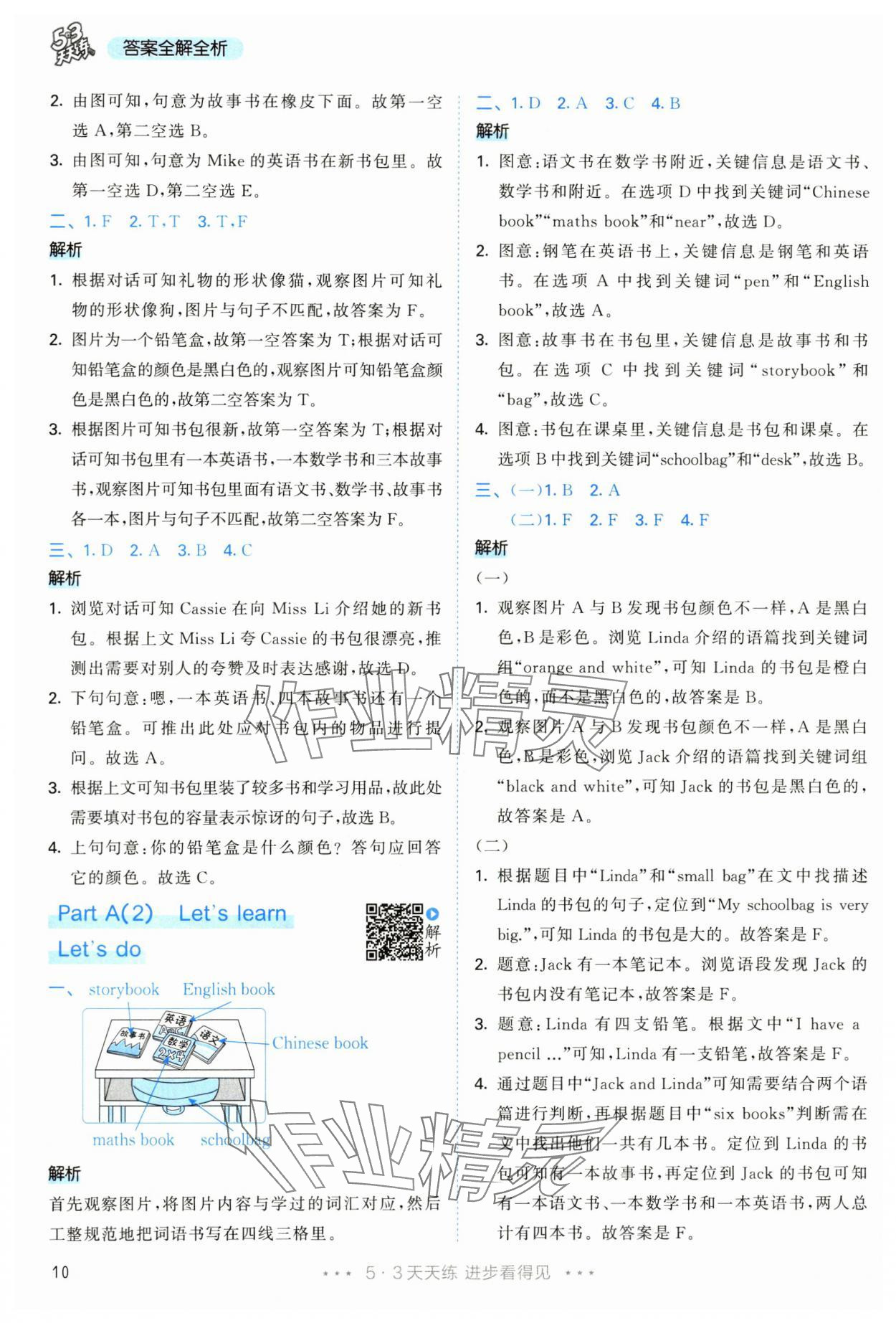 2024年53天天练四年级英语上册人教版 参考答案第10页