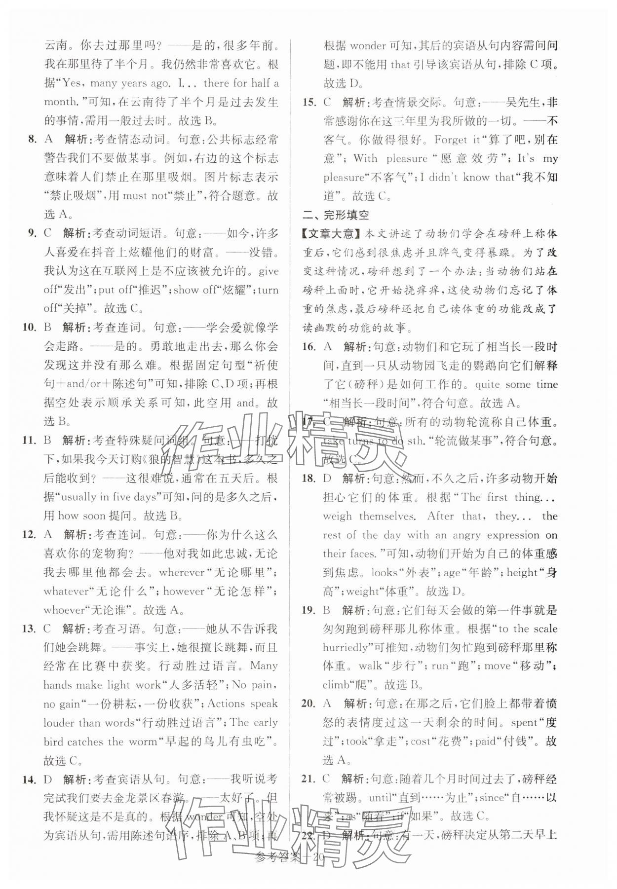 2024年徐州市中考总复习一卷通历年真卷精编英语 第20页