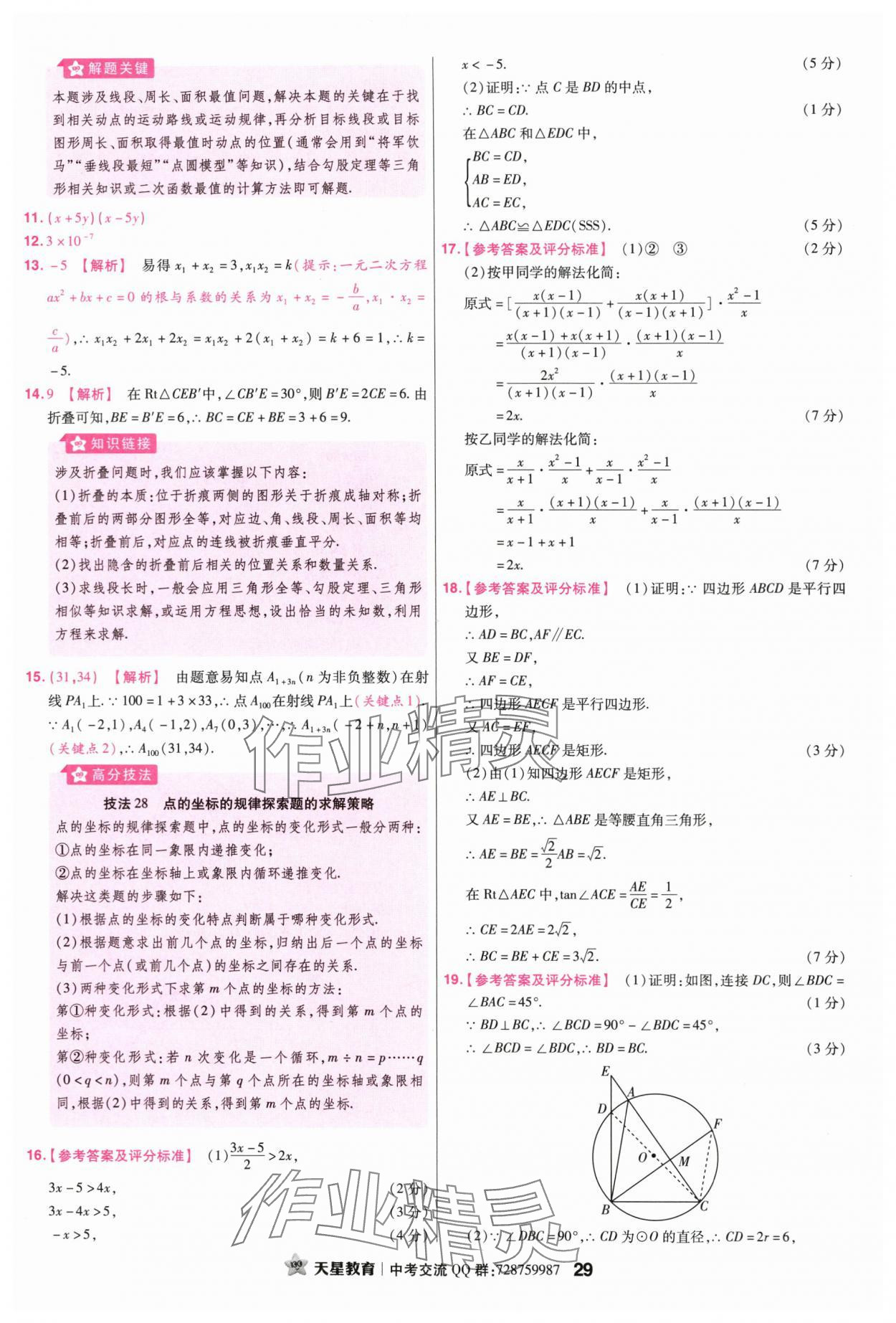 2024年金考卷45套汇编数学广东专版 第29页