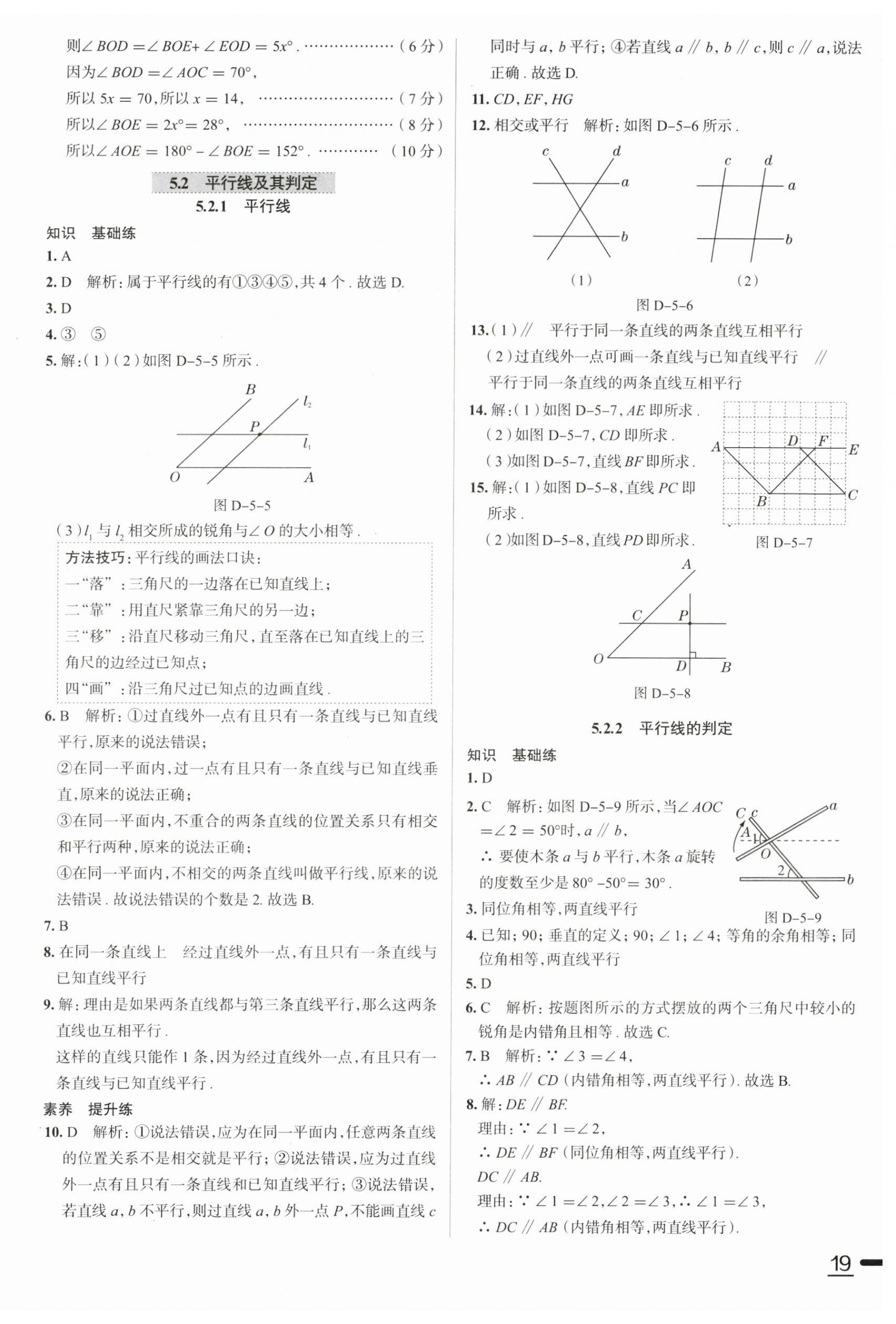 2024年中学教材全练七年级数学下册人教版天津专版 第3页