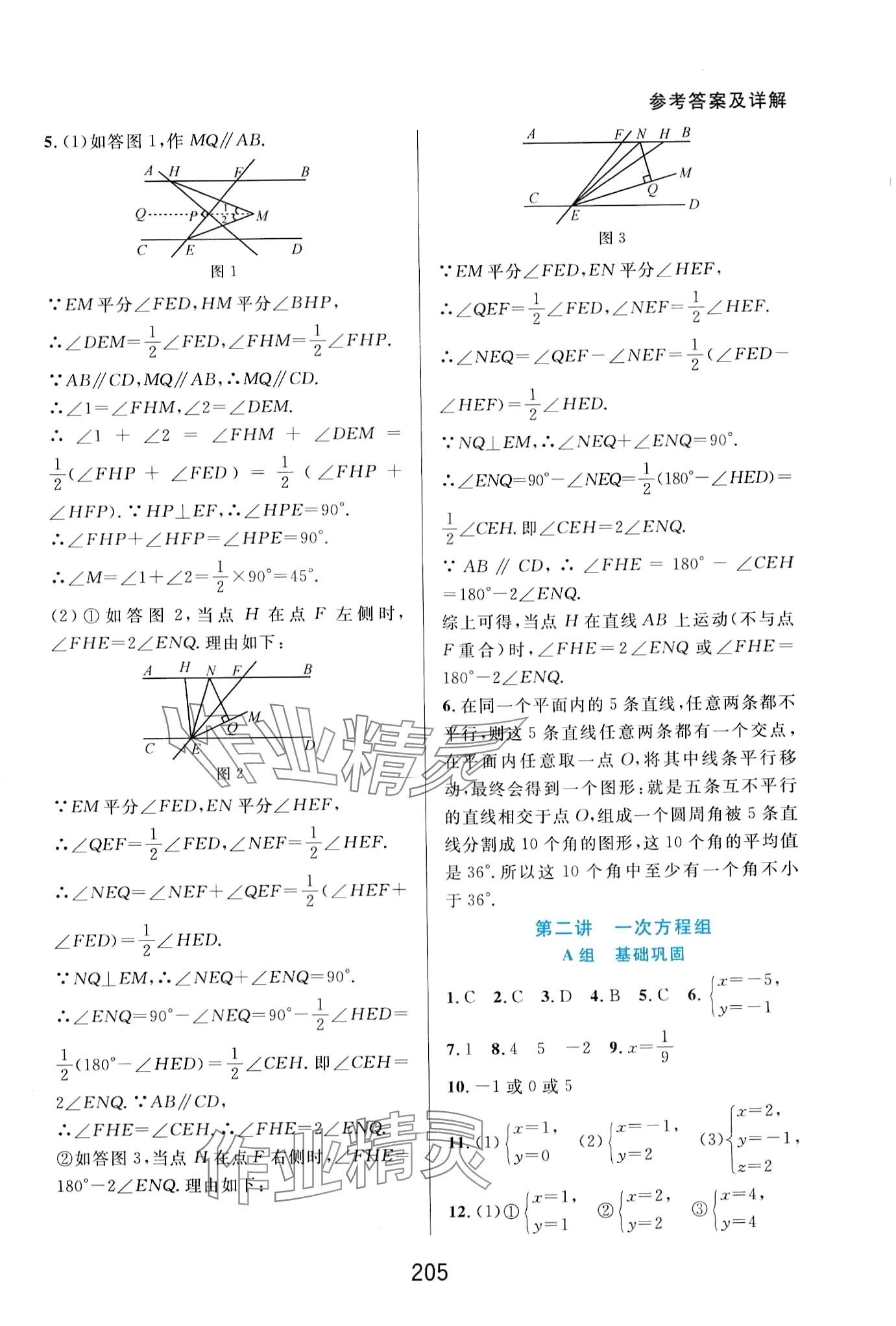 2024年尖子生培优教材七年级数学下册浙教版精编版 第3页