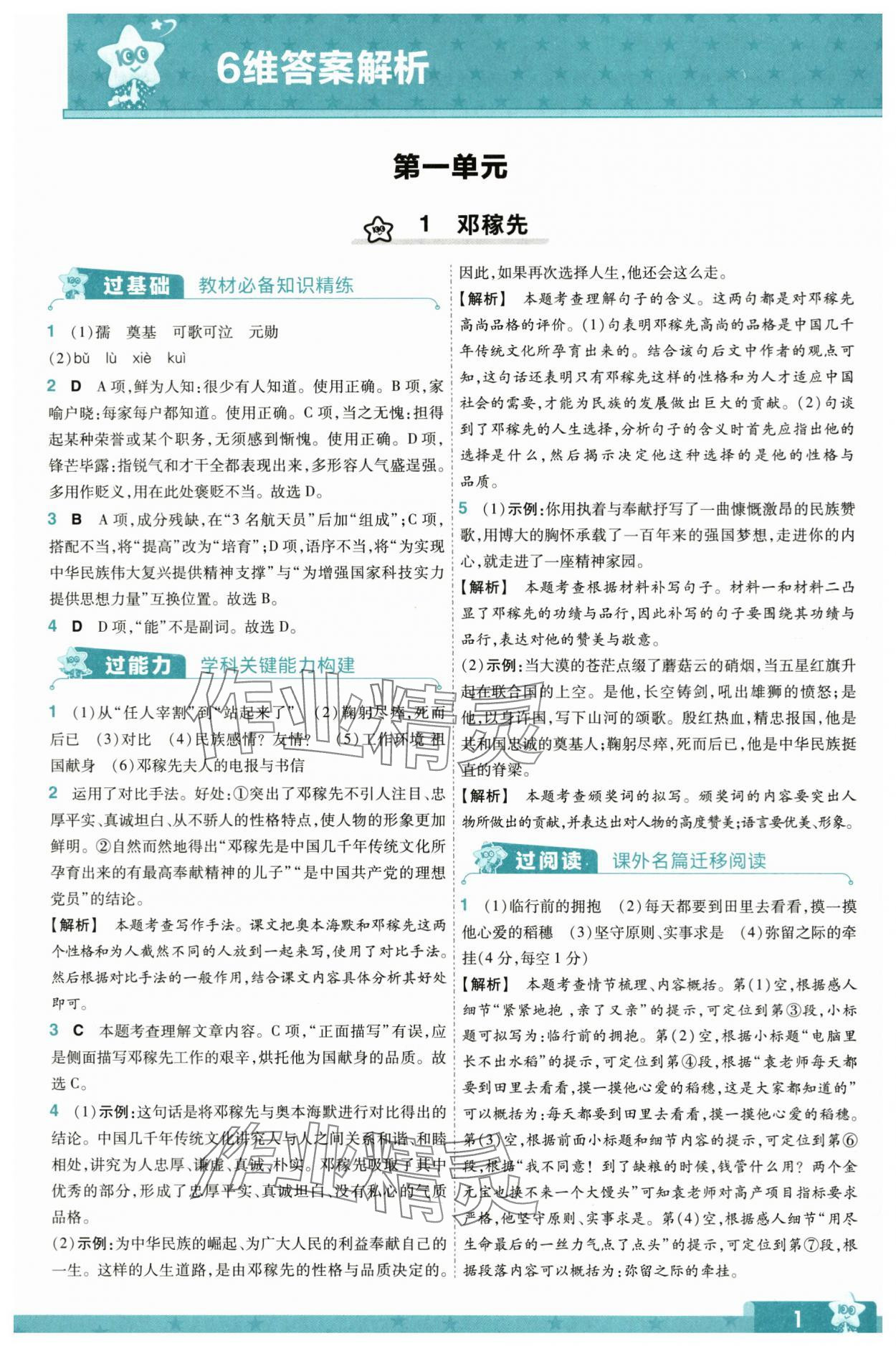 2024年一遍过七年级初中语文下册人教版 第1页