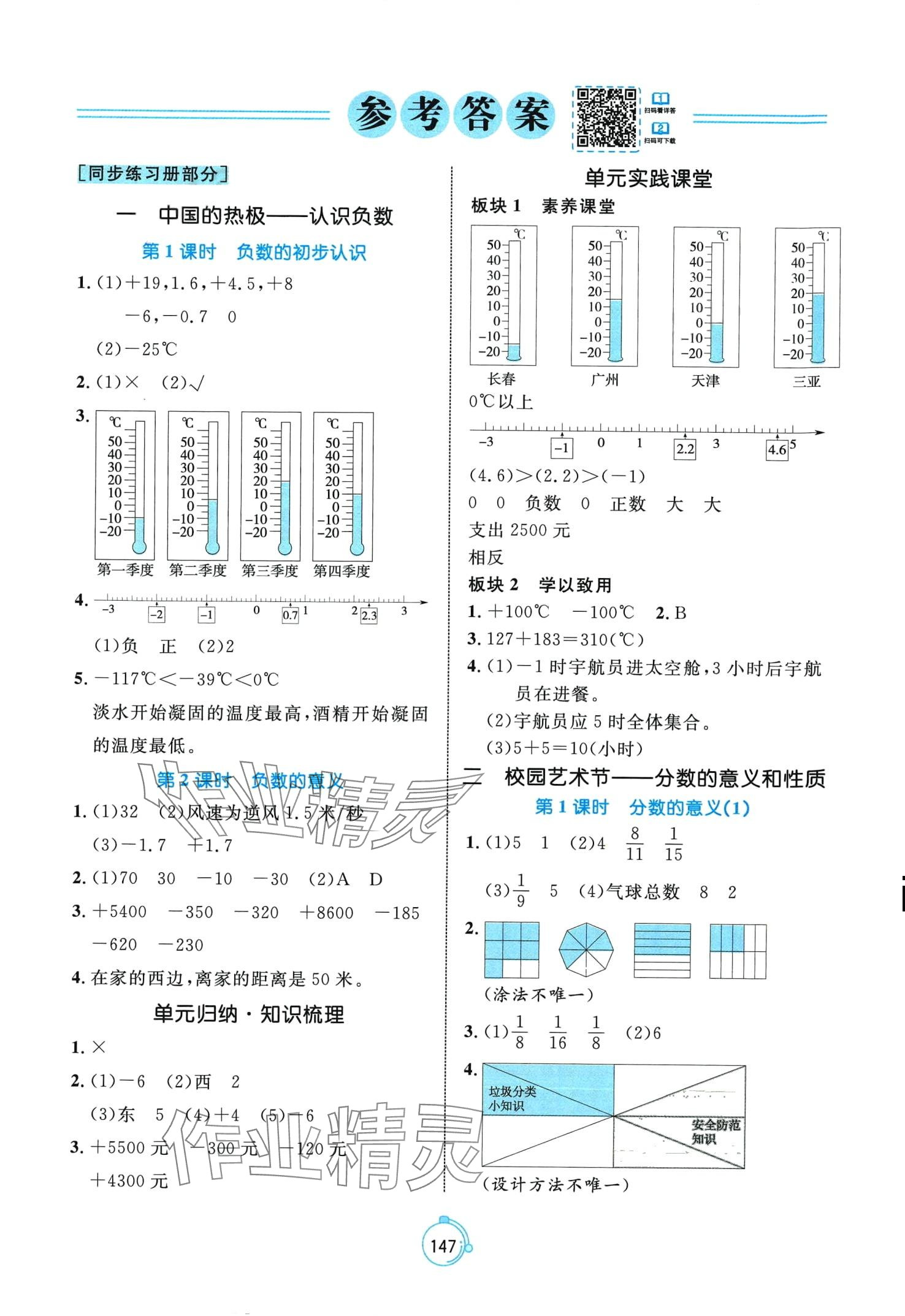 2024年黄冈名师天天练五年级数学下册青岛版 第1页