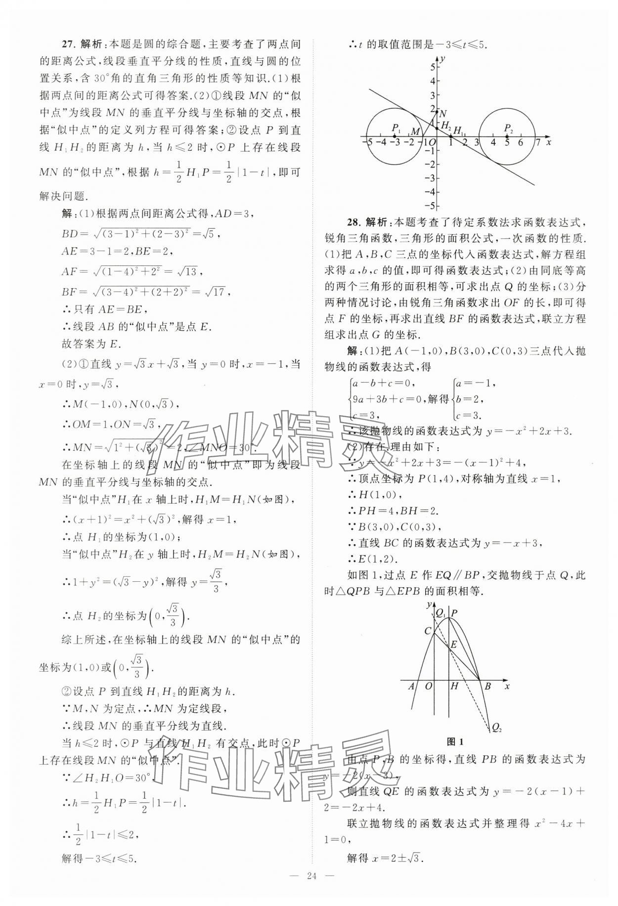 2024年江苏13大市中考28套卷中考数学 第24页