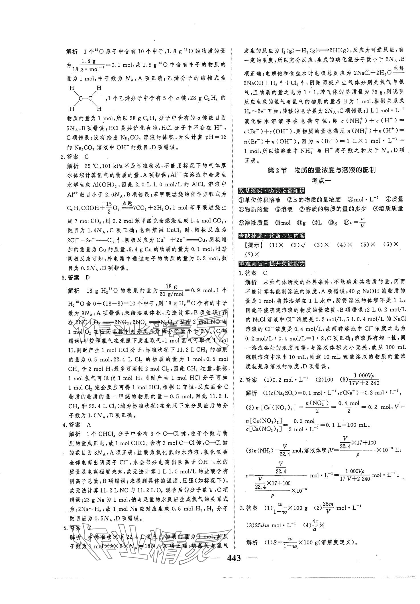 2024年高考调研高考总复习讲义化学 第9页