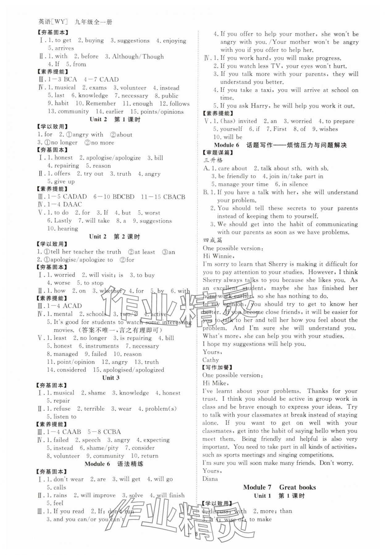 2024年全效学习课时提优九年级英语全一册外研版精华版 参考答案第7页