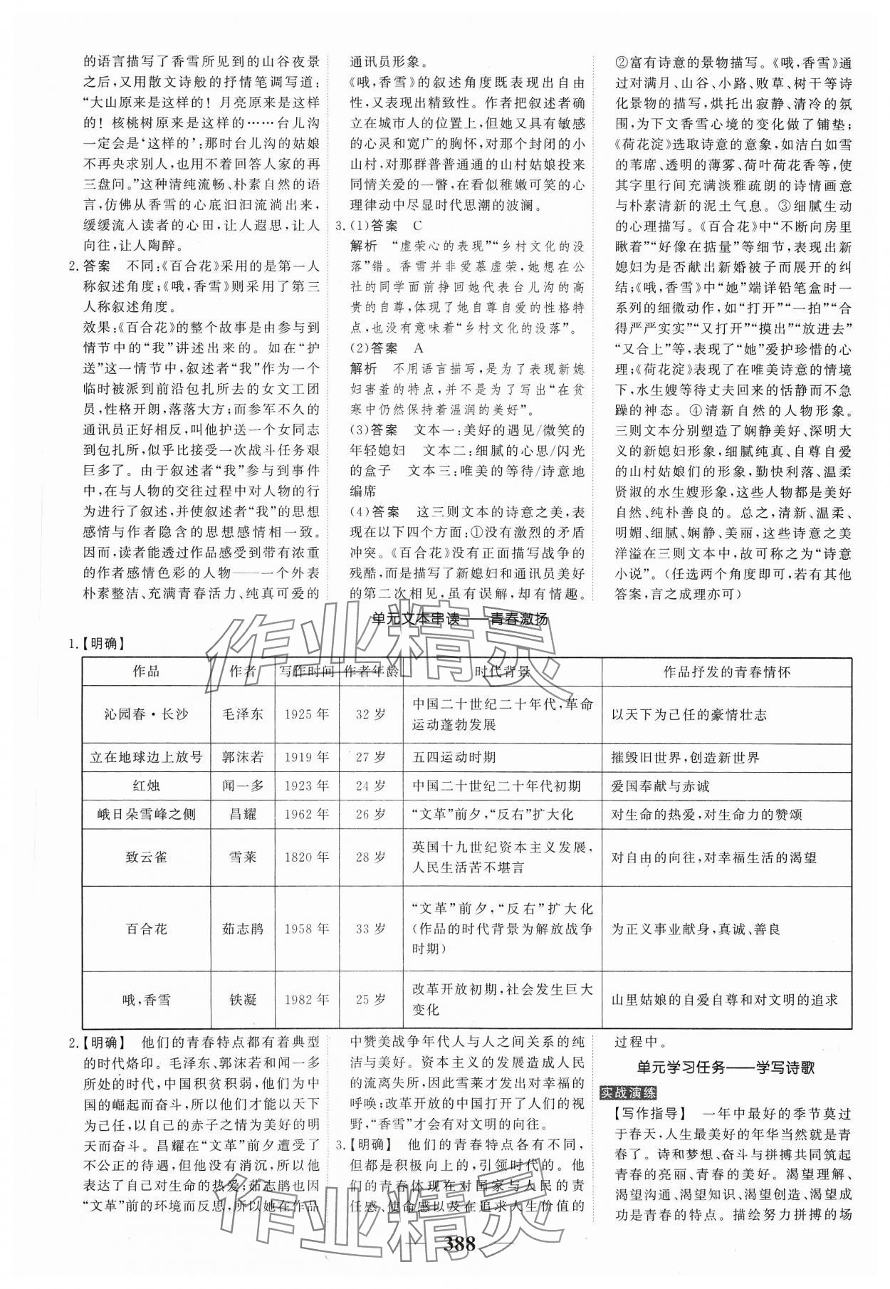 2023年高考调研衡水重点中学新教材同步学案高中语文必修上册人教版 第6页