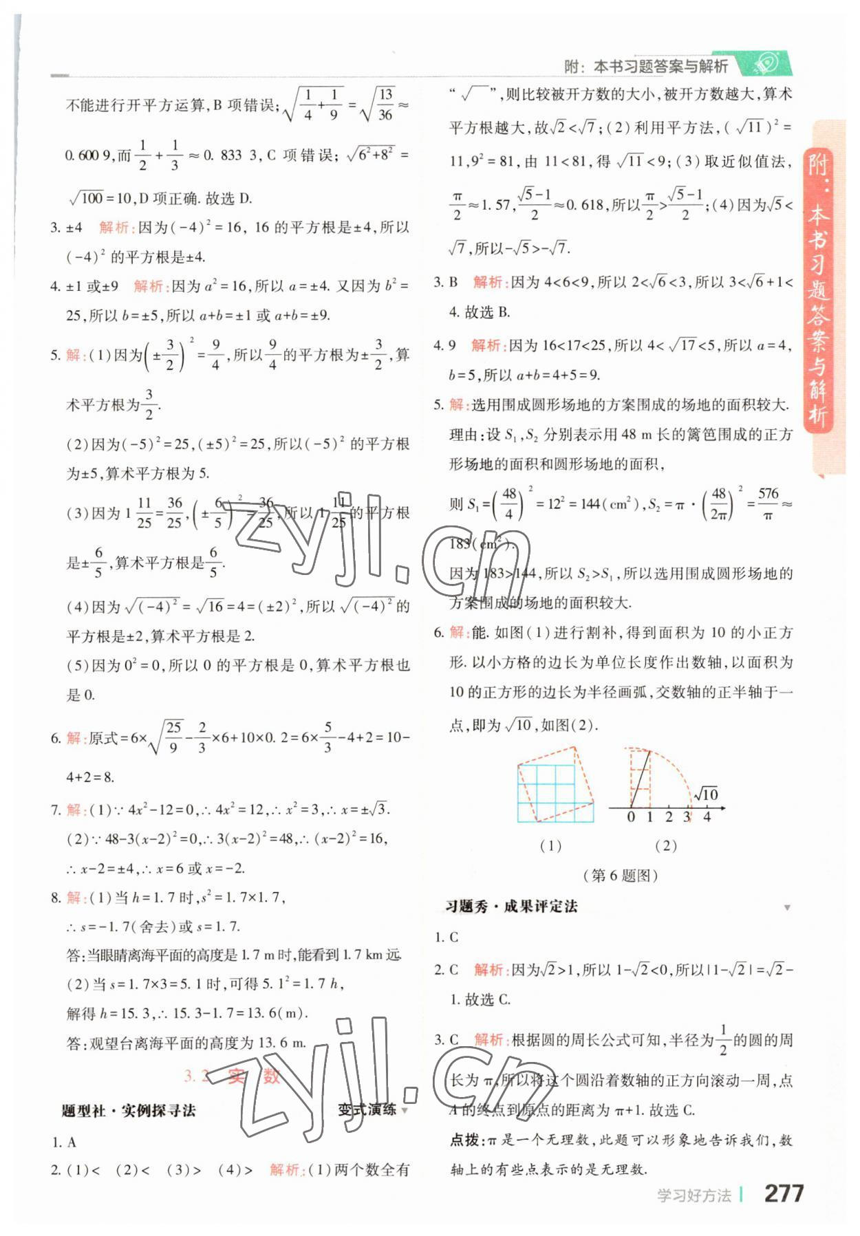 2023年倍速学习法七年级数学上册浙教版 第13页