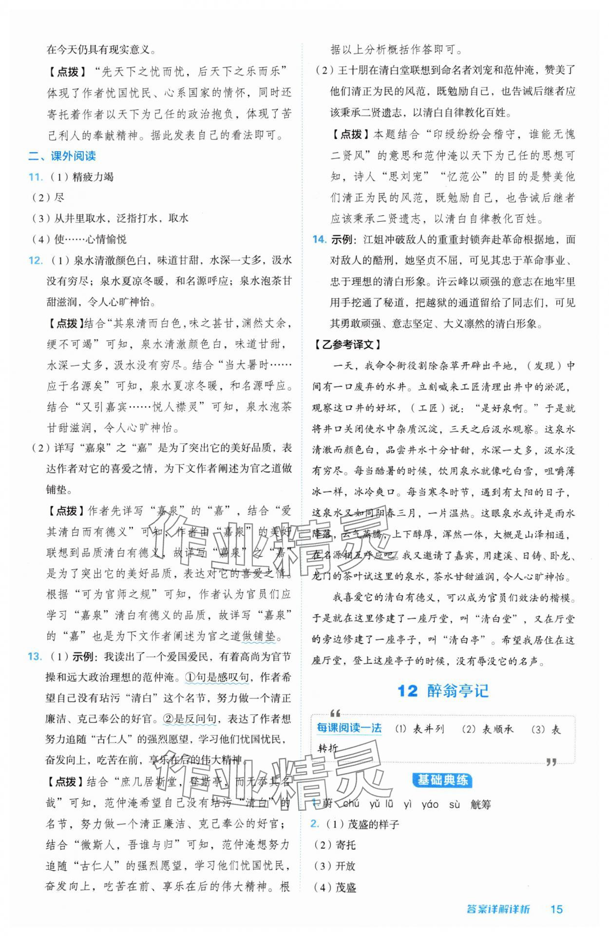 2024年綜合應(yīng)用創(chuàng)新題典中點(diǎn)九年級語文上冊人教版陜西專版 參考答案第15頁