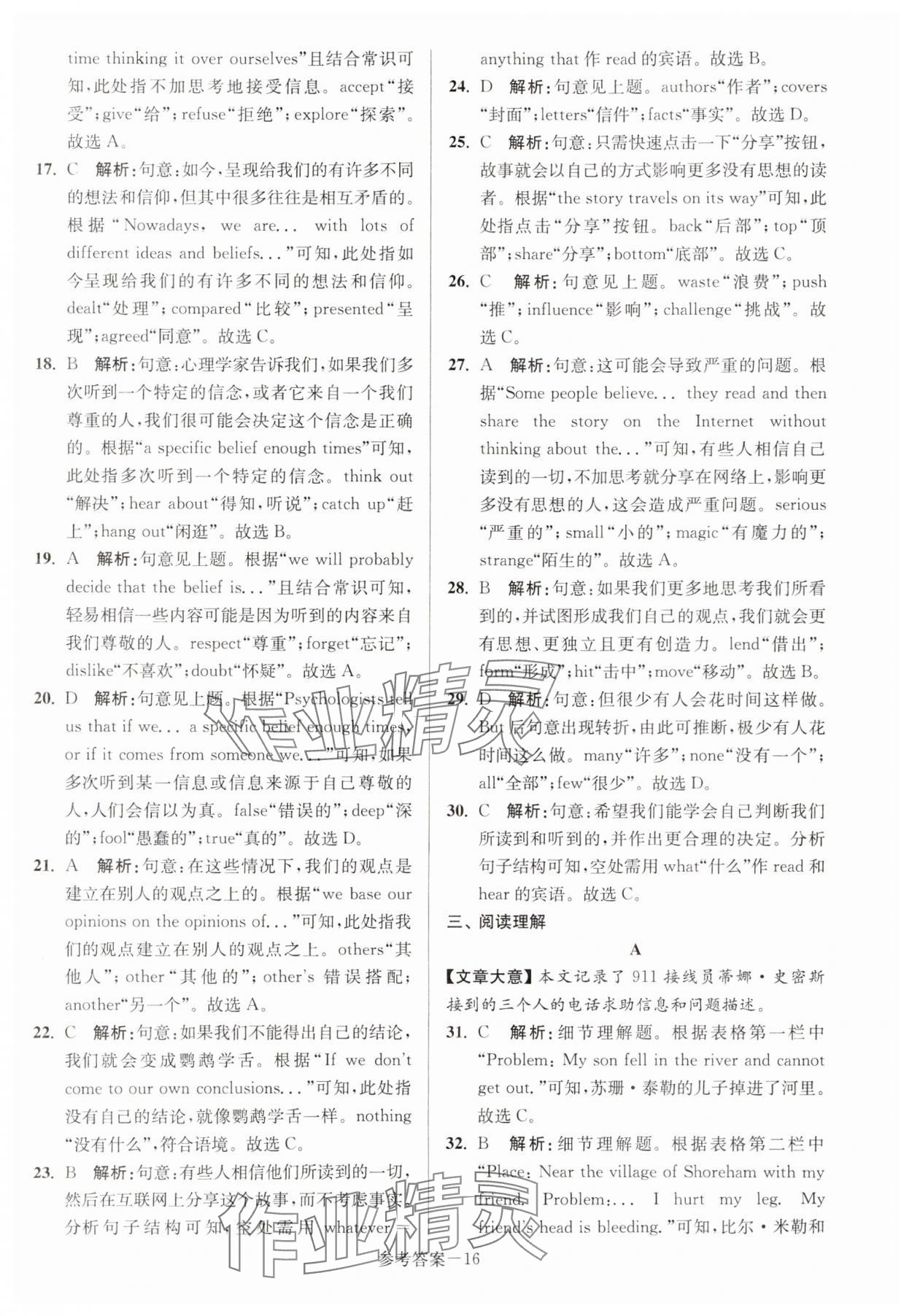 2024年徐州市中考总复习一卷通历年真卷精编英语 第16页