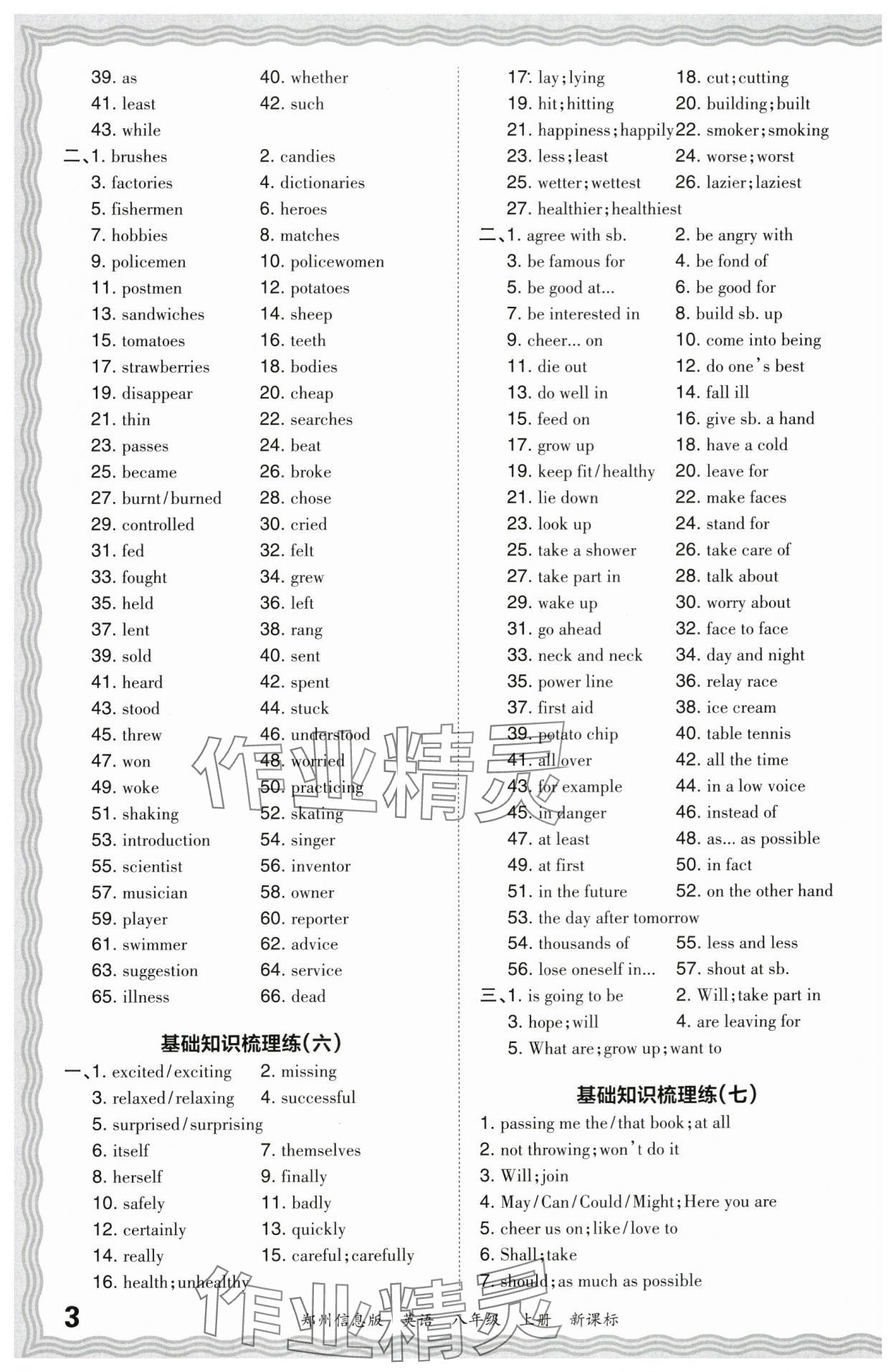 2023年王朝霞期末真題精編八年級(jí)英語上冊(cè)新課標(biāo)版鄭州專版 參考答案第3頁