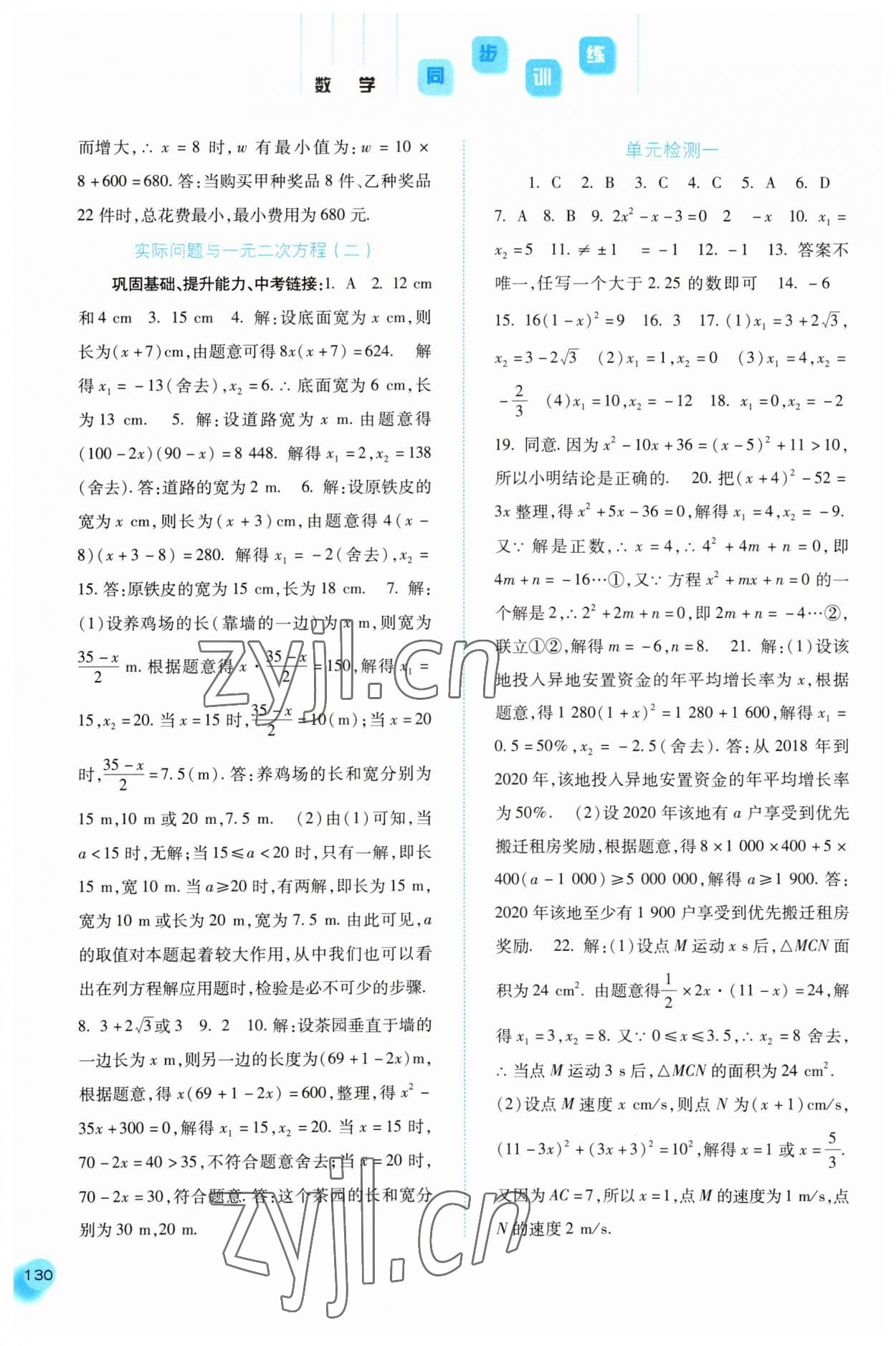 2023年同步训练河北人民出版社九年级数学上册人教版 参考答案第3页