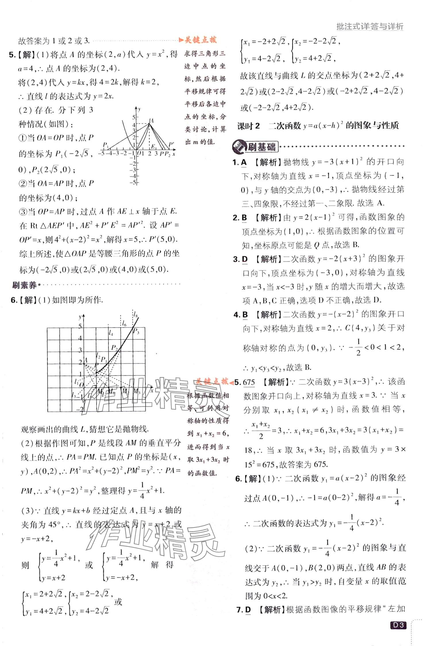 2024年初中必刷题九年级数学下册湘教版 第3页