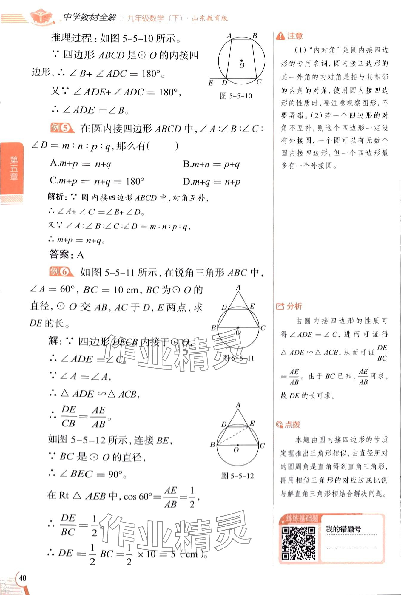 2024年教材課本九年級數(shù)學(xué)下冊魯教版五四制 第40頁