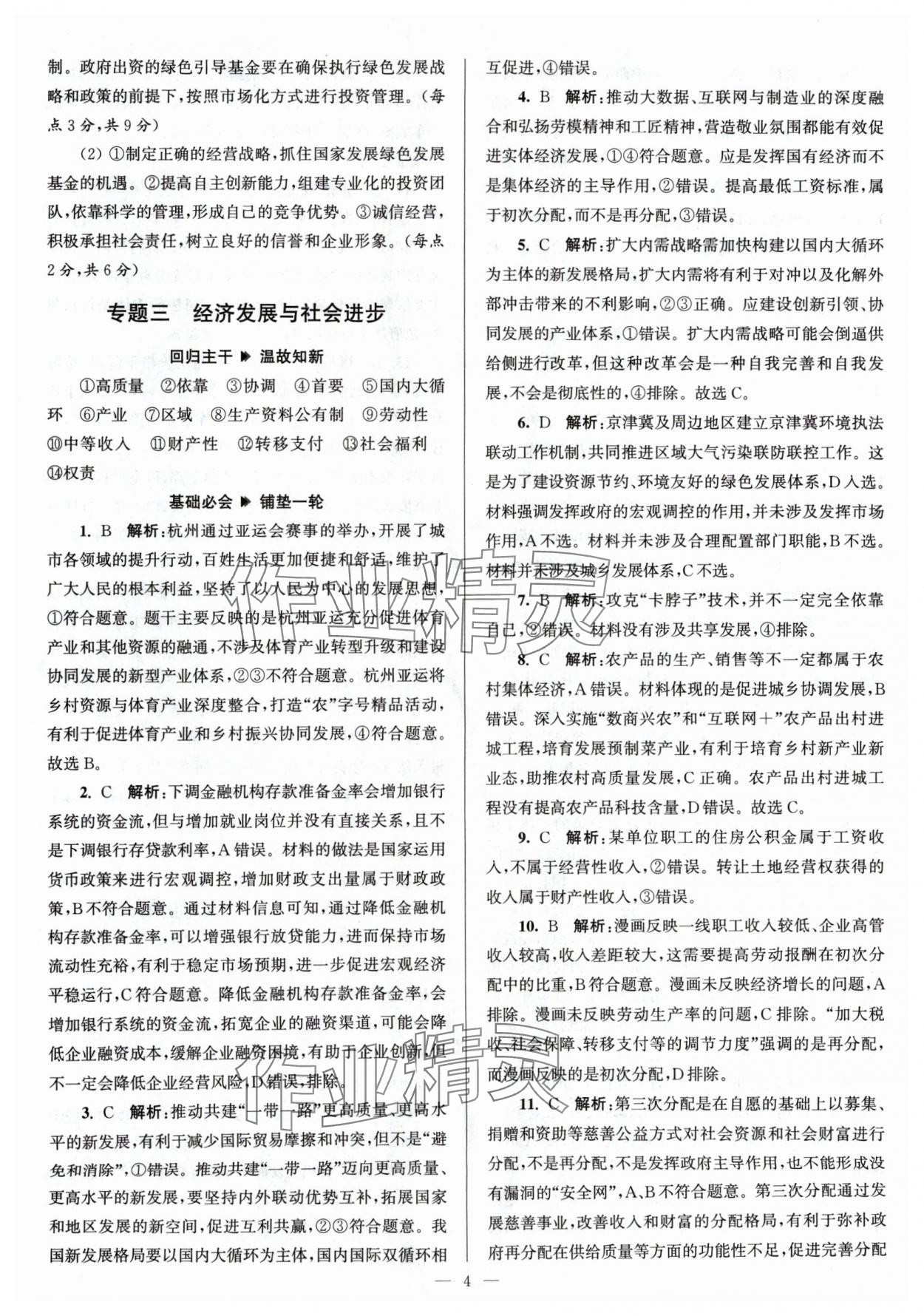 2024年假期之友东南大学出版社高二道德与法治 第4页